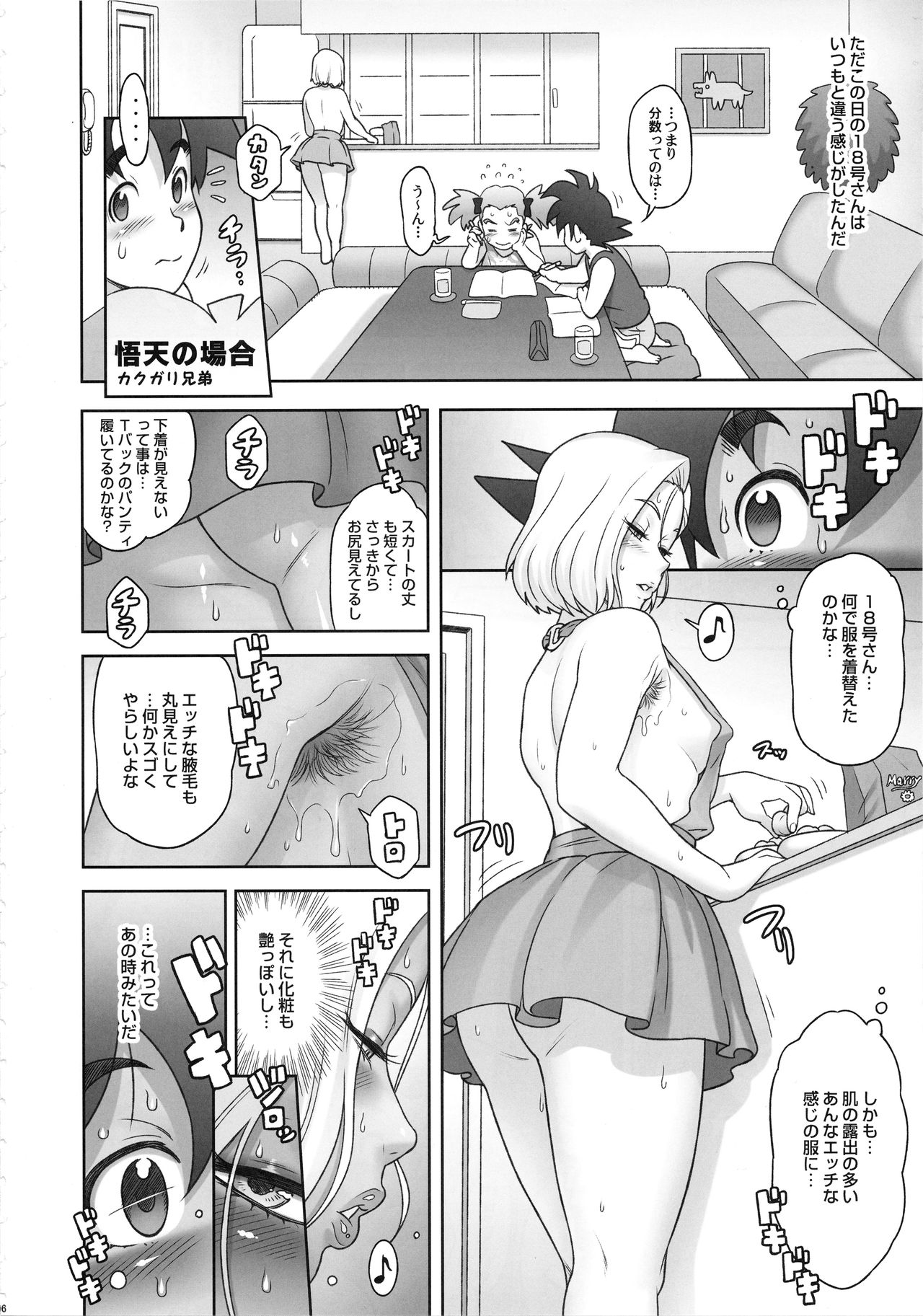 (C93) [肉りんご (カクガリ兄弟)] 日本ZENKAIパワー (ドラゴンボールZ)