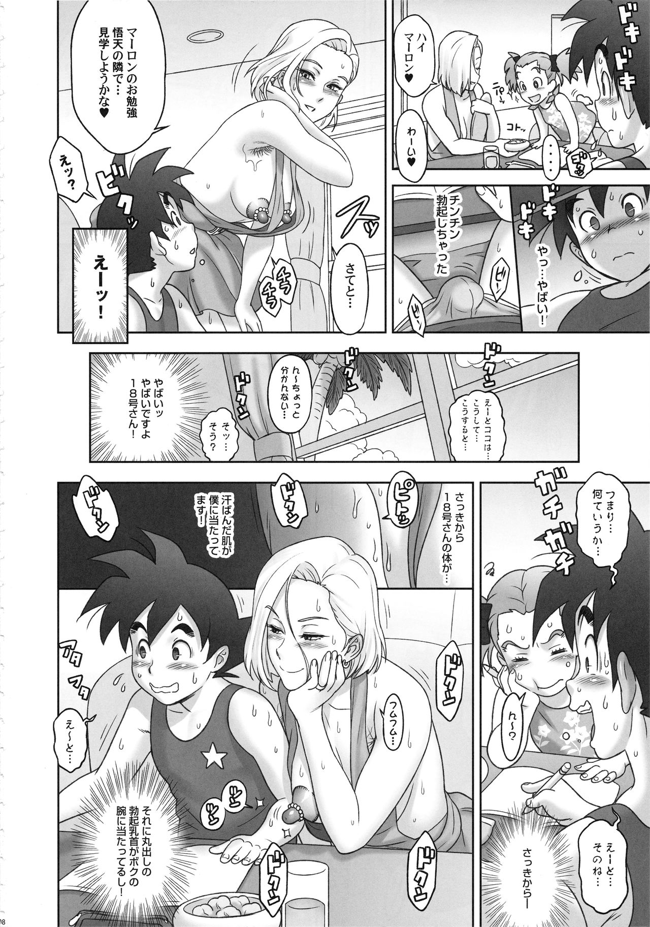 (C93) [肉りんご (カクガリ兄弟)] 日本ZENKAIパワー (ドラゴンボールZ)