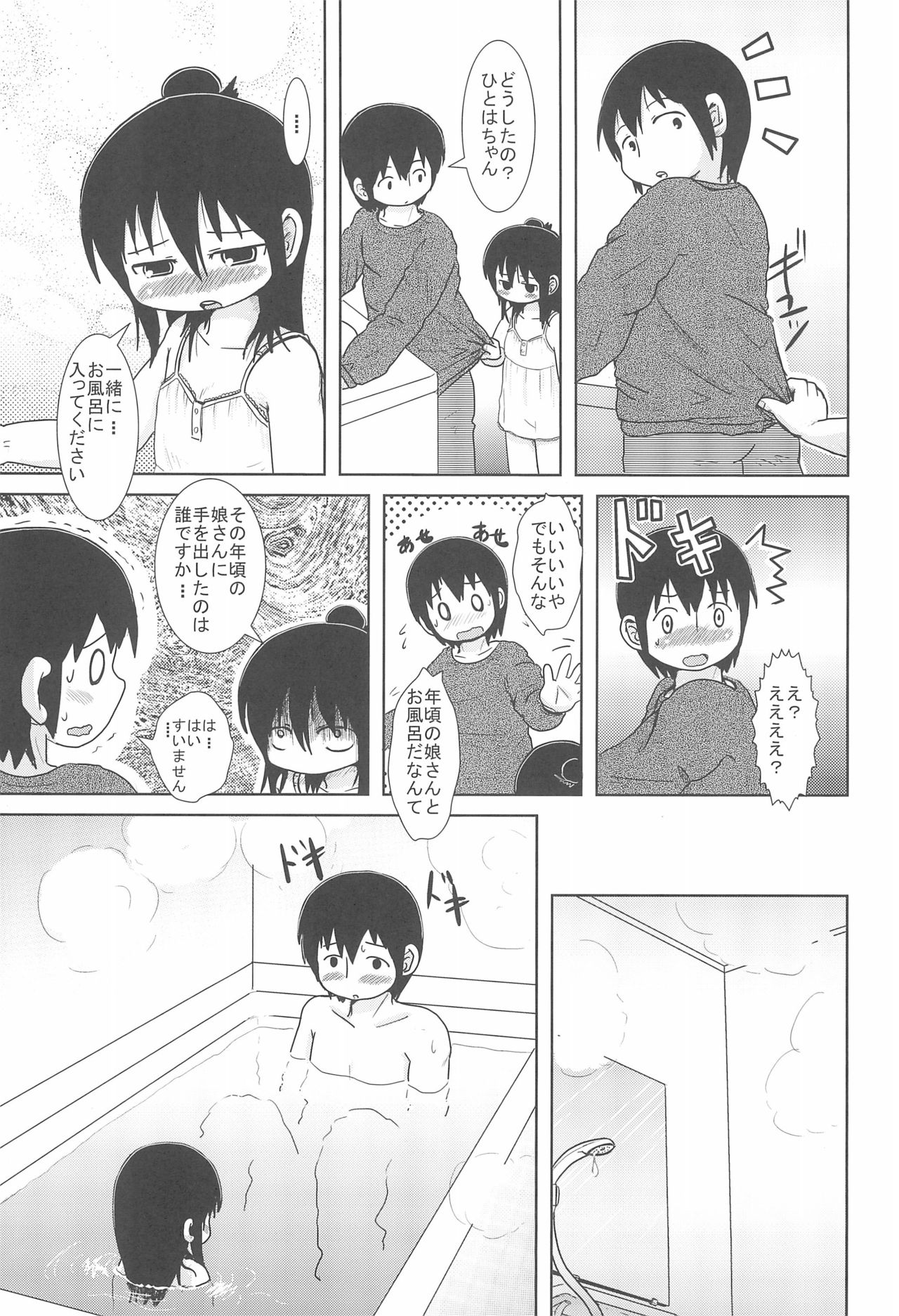 (C74) [BOOKSたかだ (よしぷー)] はずかしがーる (みつどもえ)