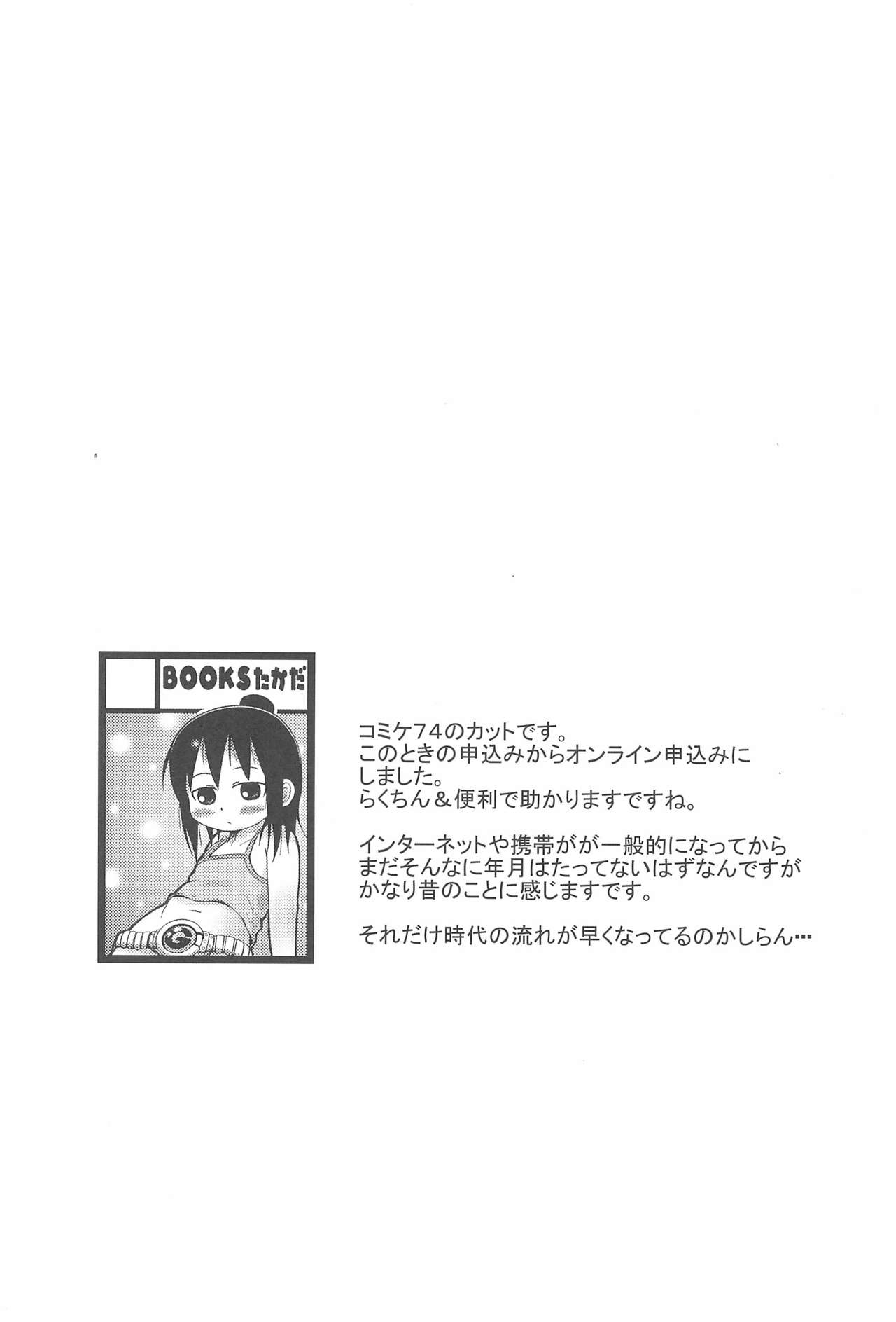 (C74) [BOOKSたかだ (よしぷー)] はずかしがーる (みつどもえ)