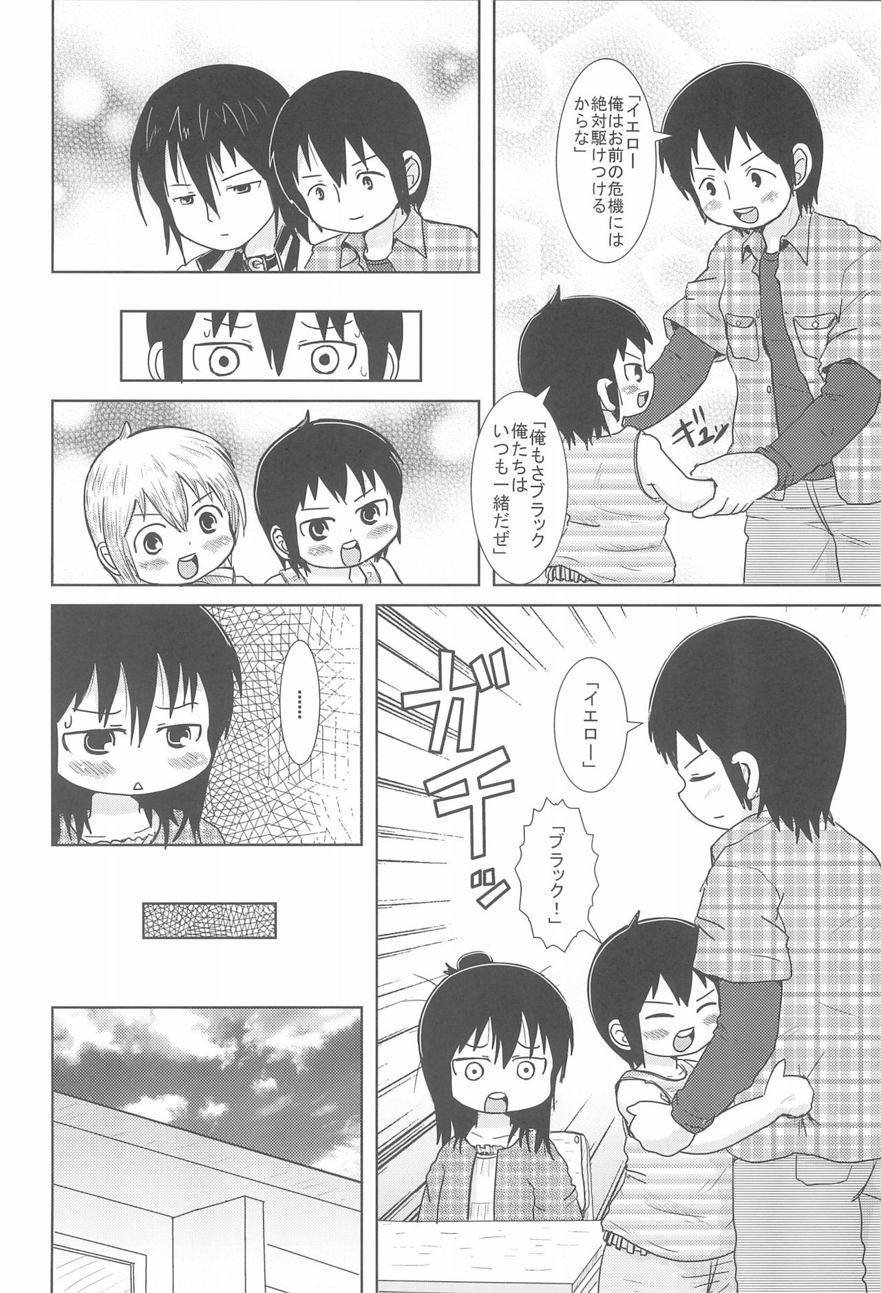 (C74) [BOOKSたかだ (よしぷー)] はずかしがーる (みつどもえ)