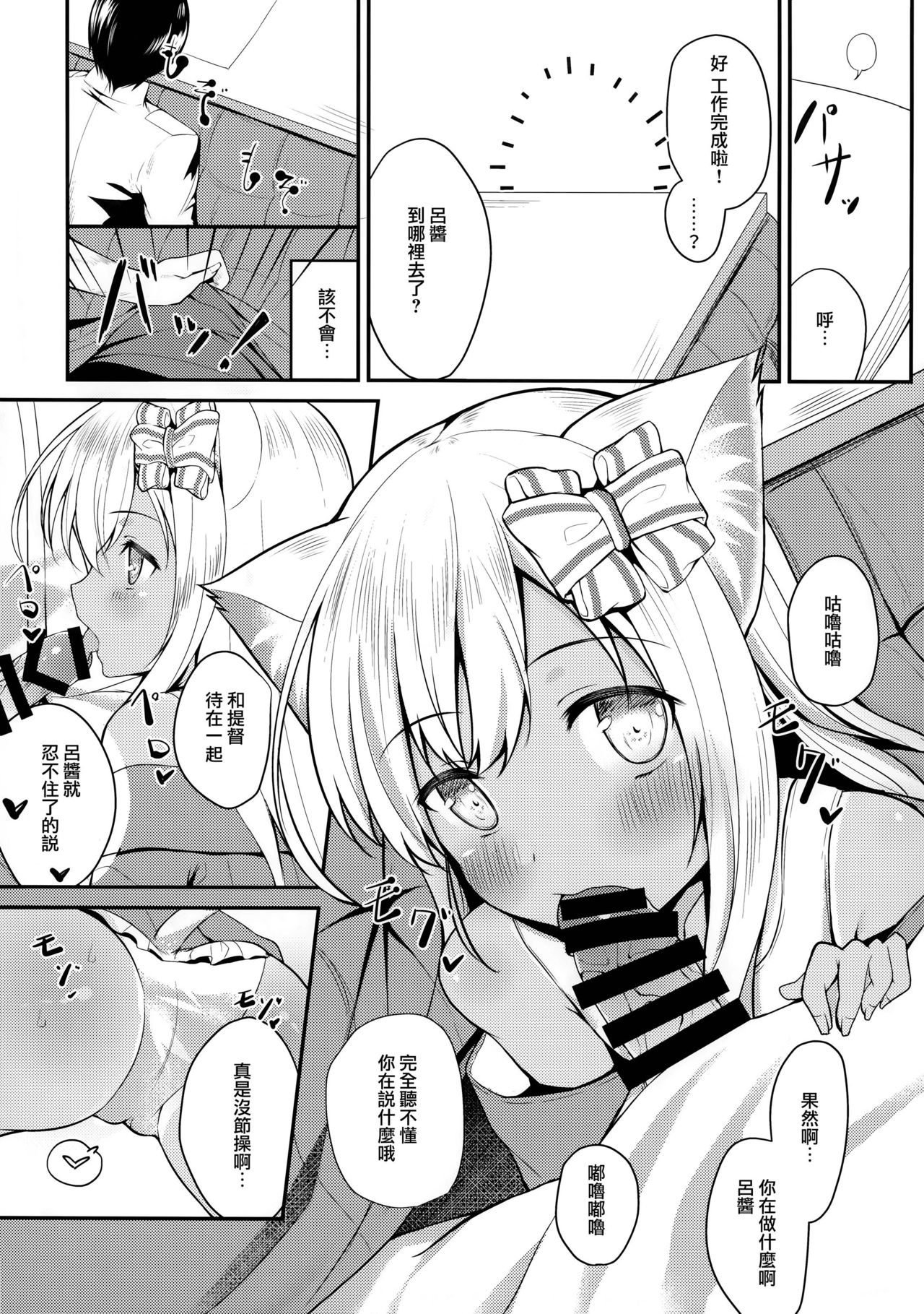 (C93) [OneForAll (Go-1)] ケモ耳ろーちゃんとおこたでダンケ。 (艦隊これくしょん -艦これ-) [中国翻訳]