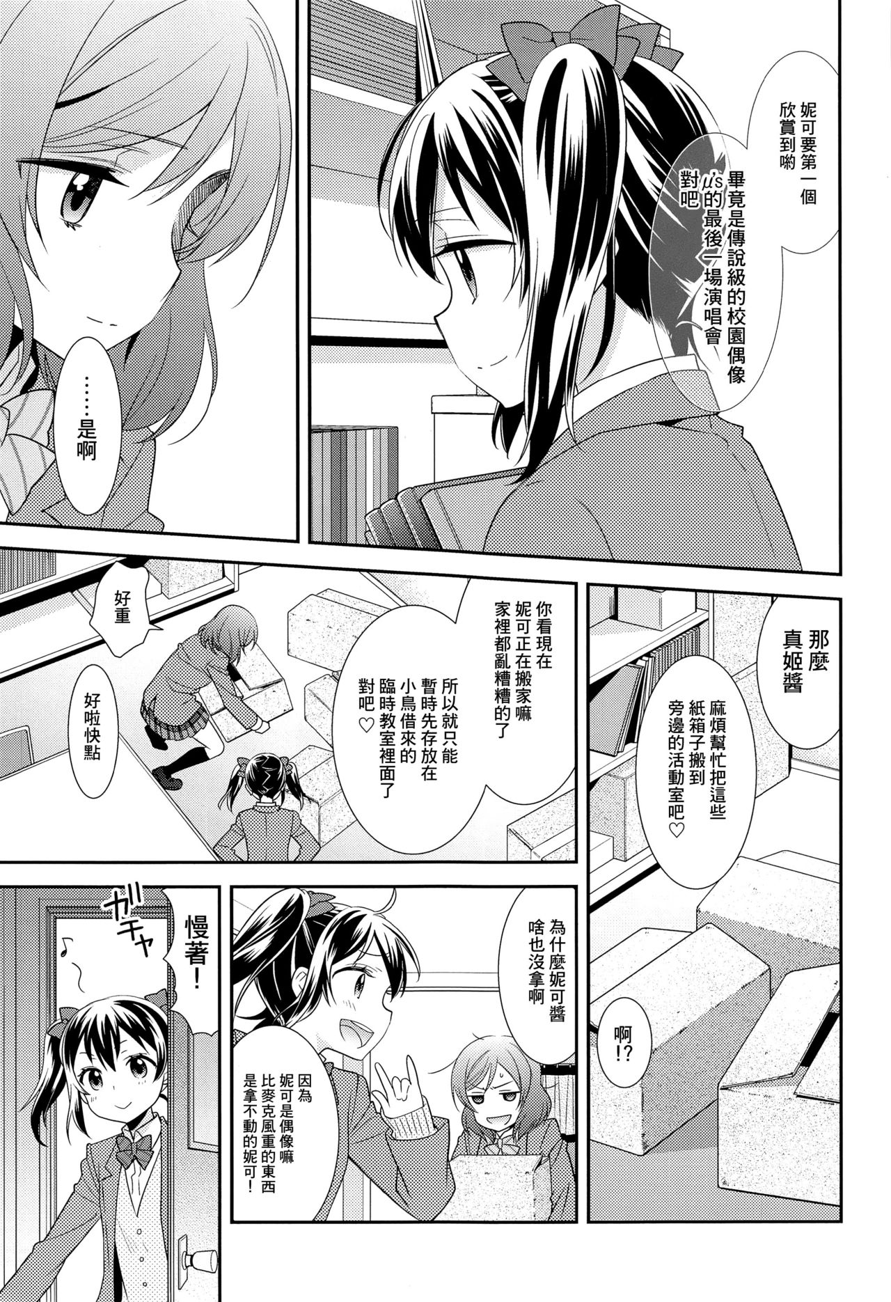 (僕らのラブライブ! 15) [スイートピー (大島智)] 僕らの手には愛しかない。 (ラブライブ!) [中国翻訳]
