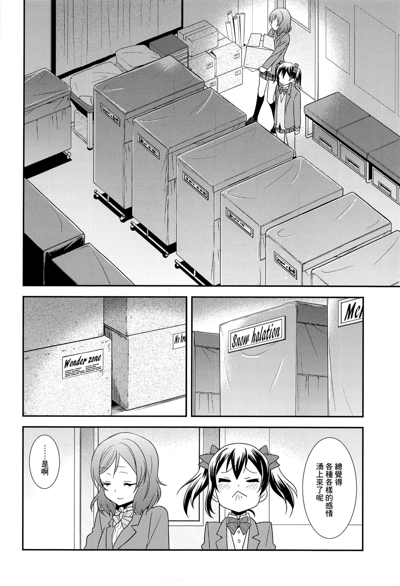 (僕らのラブライブ! 15) [スイートピー (大島智)] 僕らの手には愛しかない。 (ラブライブ!) [中国翻訳]
