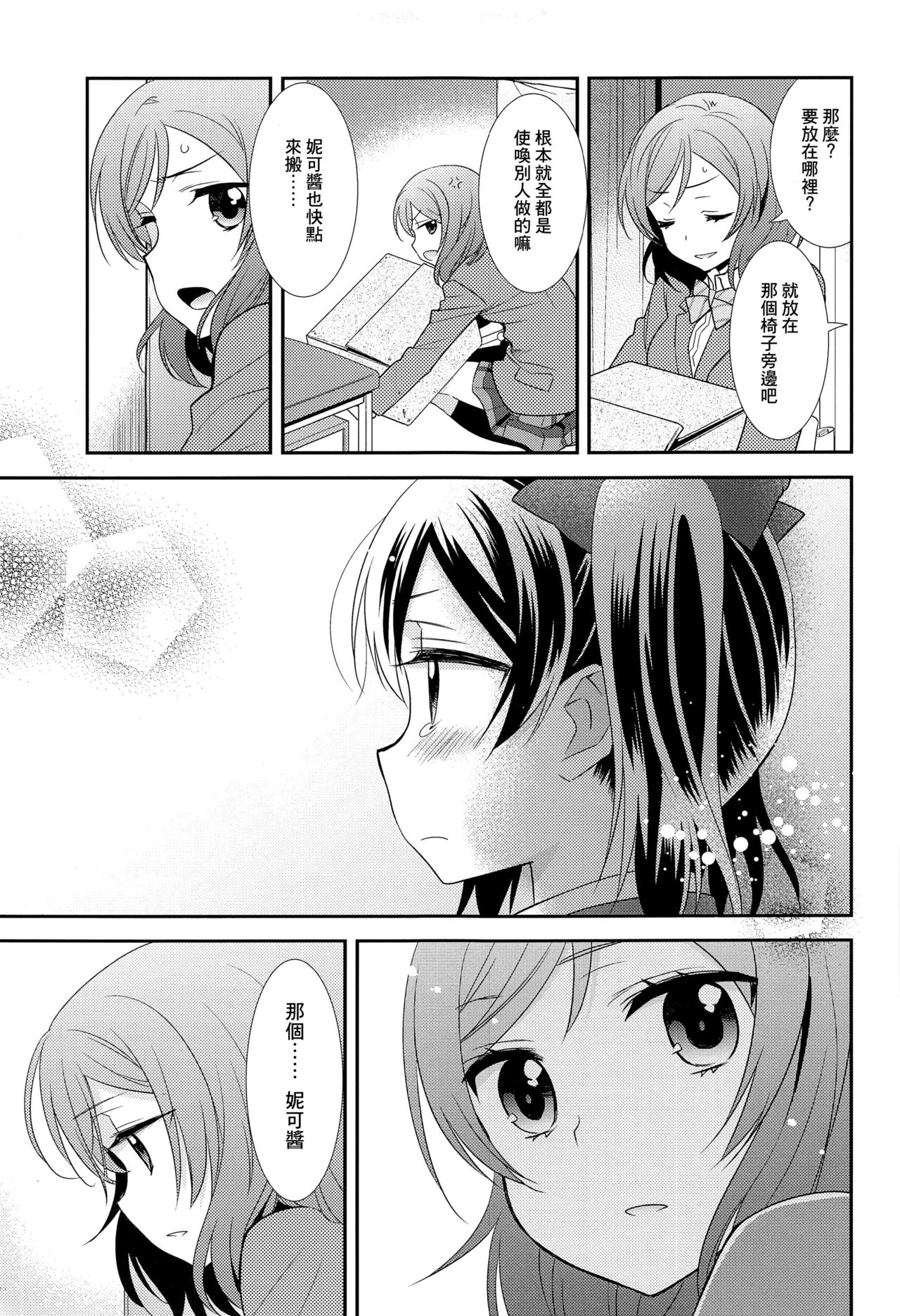 (僕らのラブライブ! 15) [スイートピー (大島智)] 僕らの手には愛しかない。 (ラブライブ!) [中国翻訳]