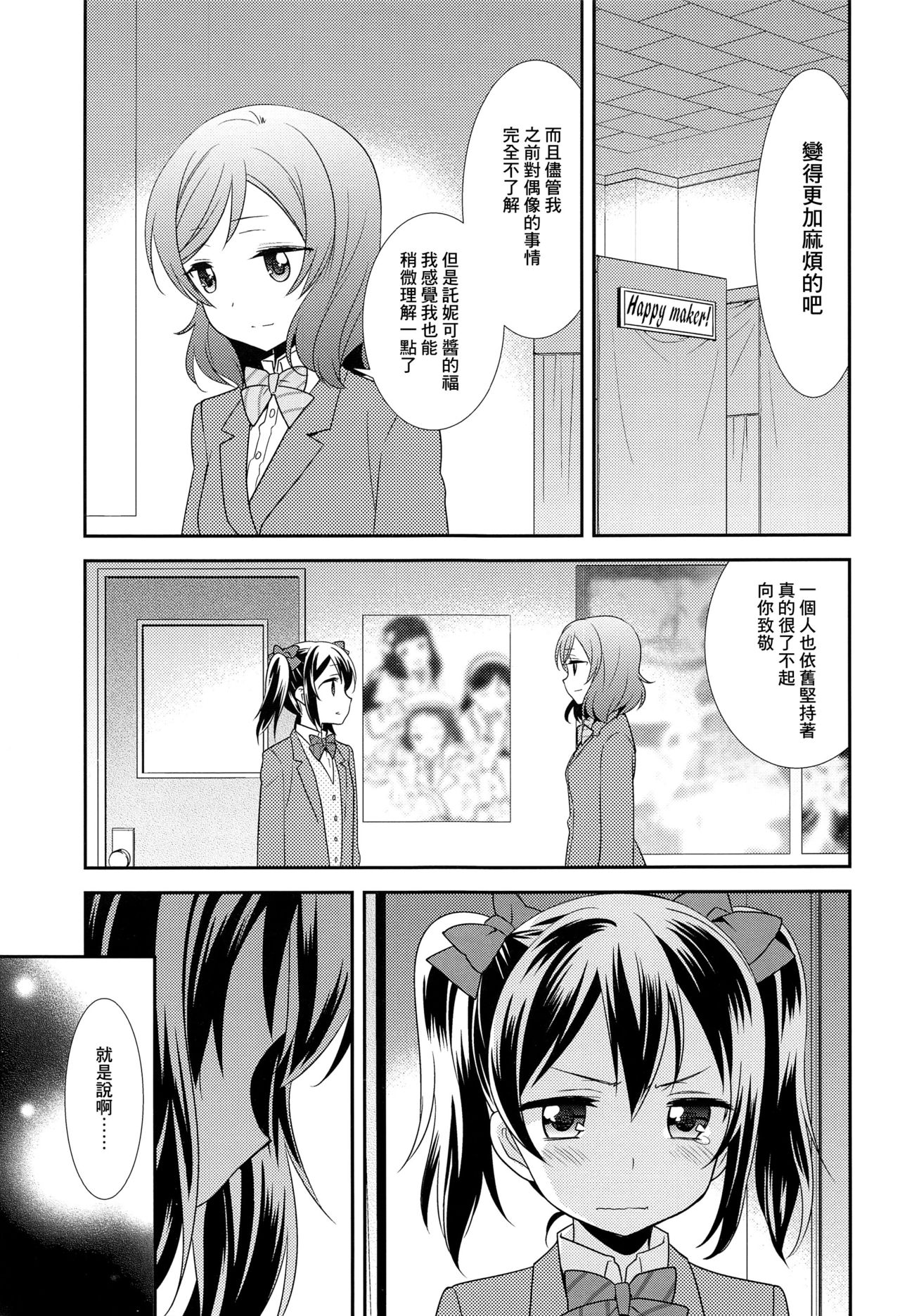(僕らのラブライブ! 15) [スイートピー (大島智)] 僕らの手には愛しかない。 (ラブライブ!) [中国翻訳]