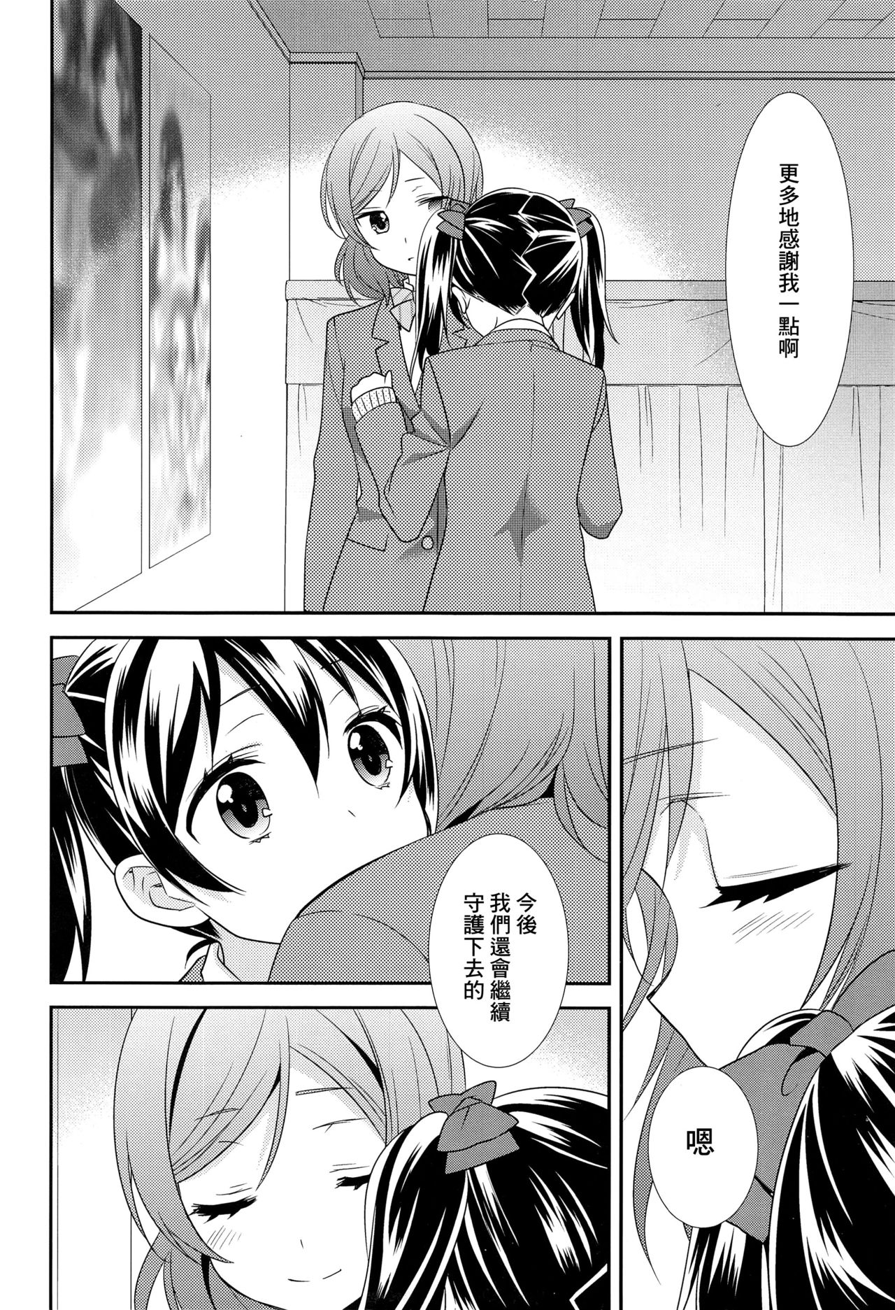 (僕らのラブライブ! 15) [スイートピー (大島智)] 僕らの手には愛しかない。 (ラブライブ!) [中国翻訳]