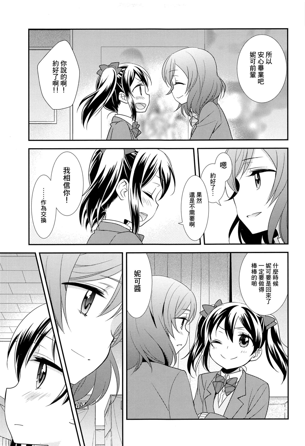 (僕らのラブライブ! 15) [スイートピー (大島智)] 僕らの手には愛しかない。 (ラブライブ!) [中国翻訳]