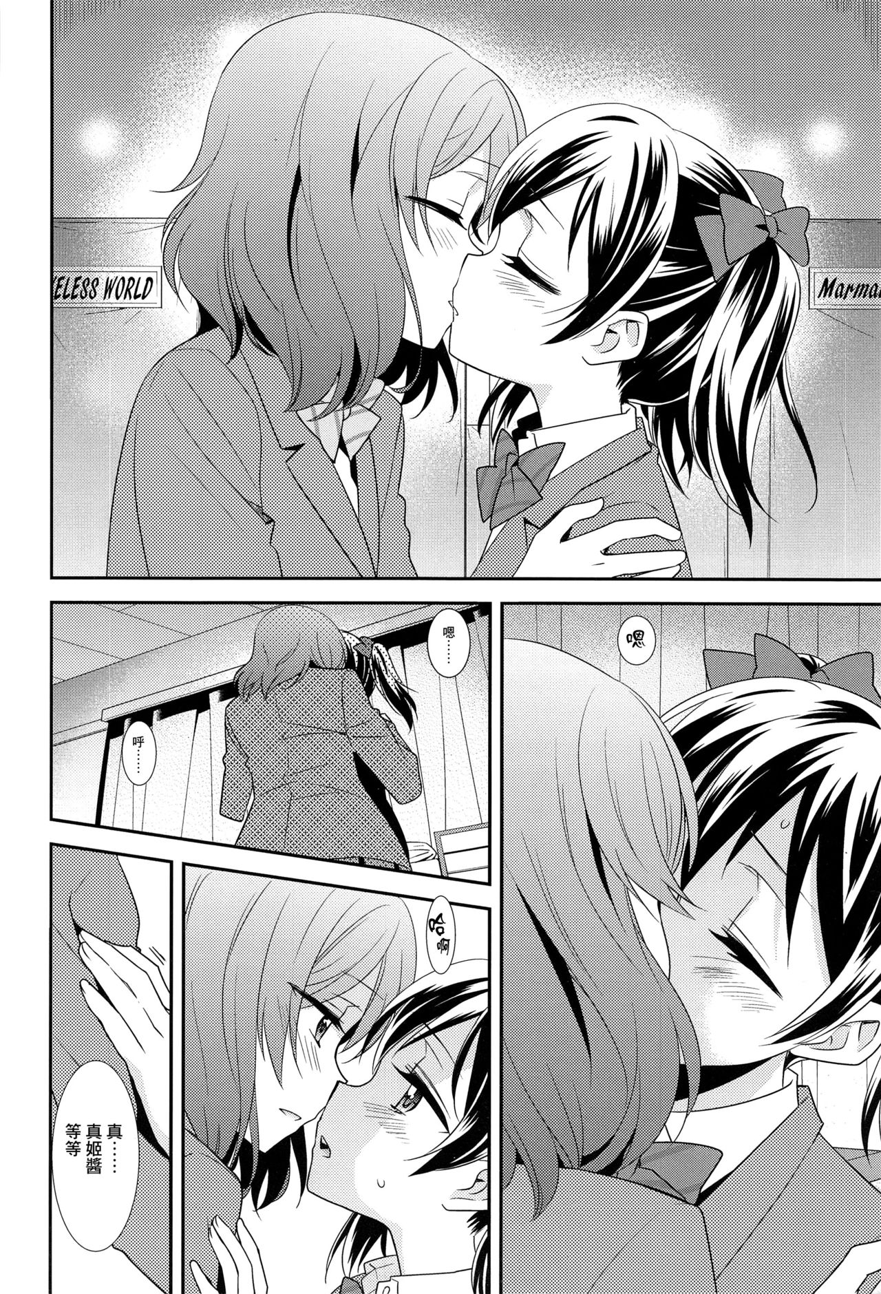 (僕らのラブライブ! 15) [スイートピー (大島智)] 僕らの手には愛しかない。 (ラブライブ!) [中国翻訳]