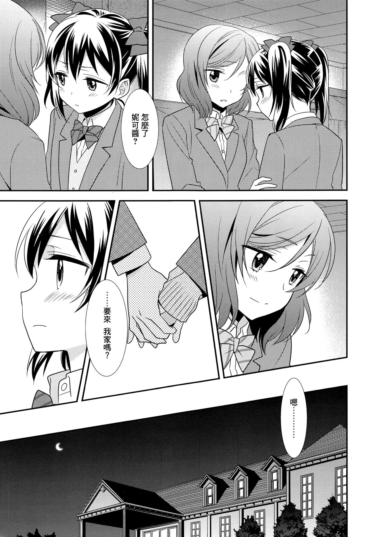 (僕らのラブライブ! 15) [スイートピー (大島智)] 僕らの手には愛しかない。 (ラブライブ!) [中国翻訳]