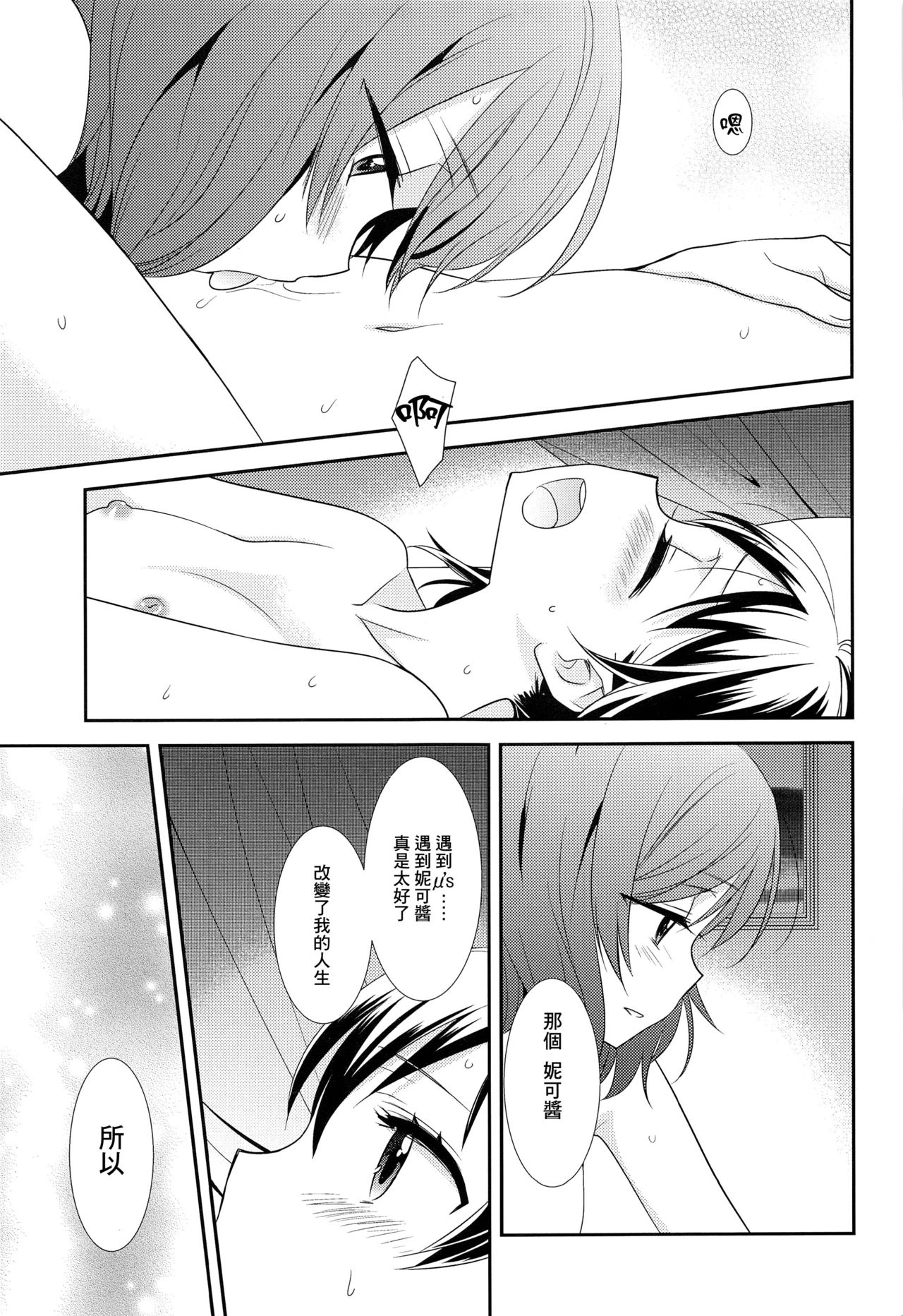 (僕らのラブライブ! 15) [スイートピー (大島智)] 僕らの手には愛しかない。 (ラブライブ!) [中国翻訳]