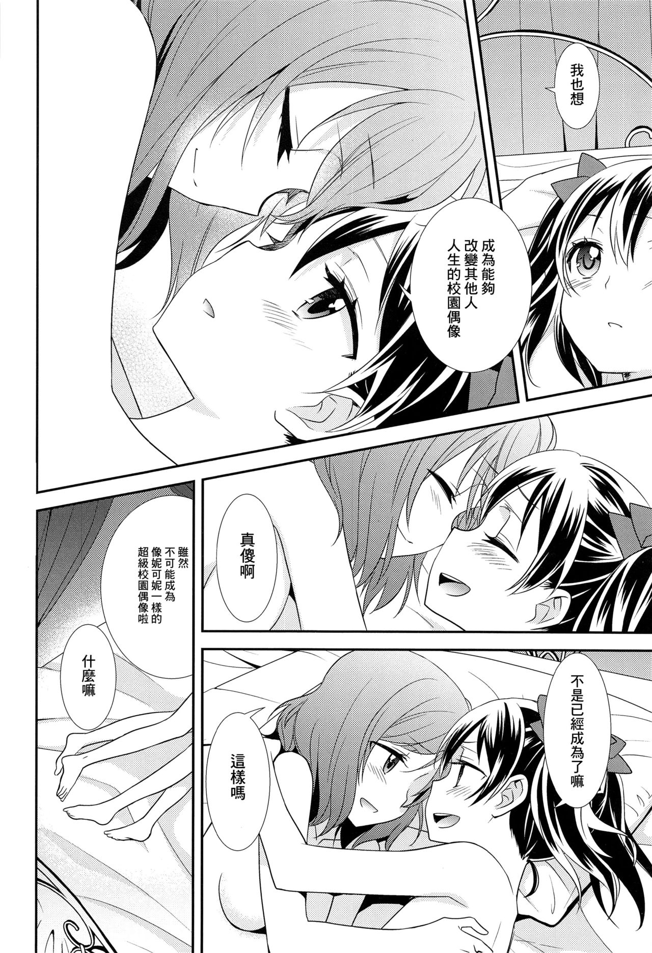 (僕らのラブライブ! 15) [スイートピー (大島智)] 僕らの手には愛しかない。 (ラブライブ!) [中国翻訳]