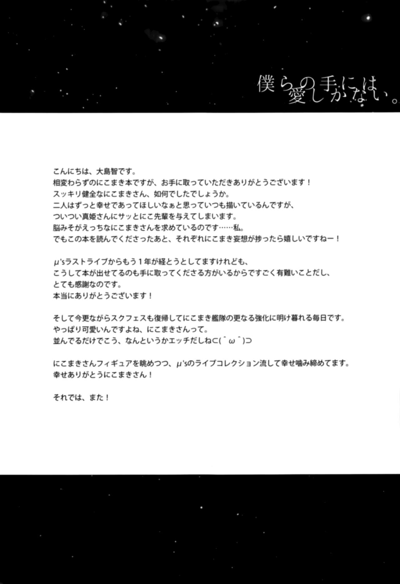 (僕らのラブライブ! 15) [スイートピー (大島智)] 僕らの手には愛しかない。 (ラブライブ!) [中国翻訳]