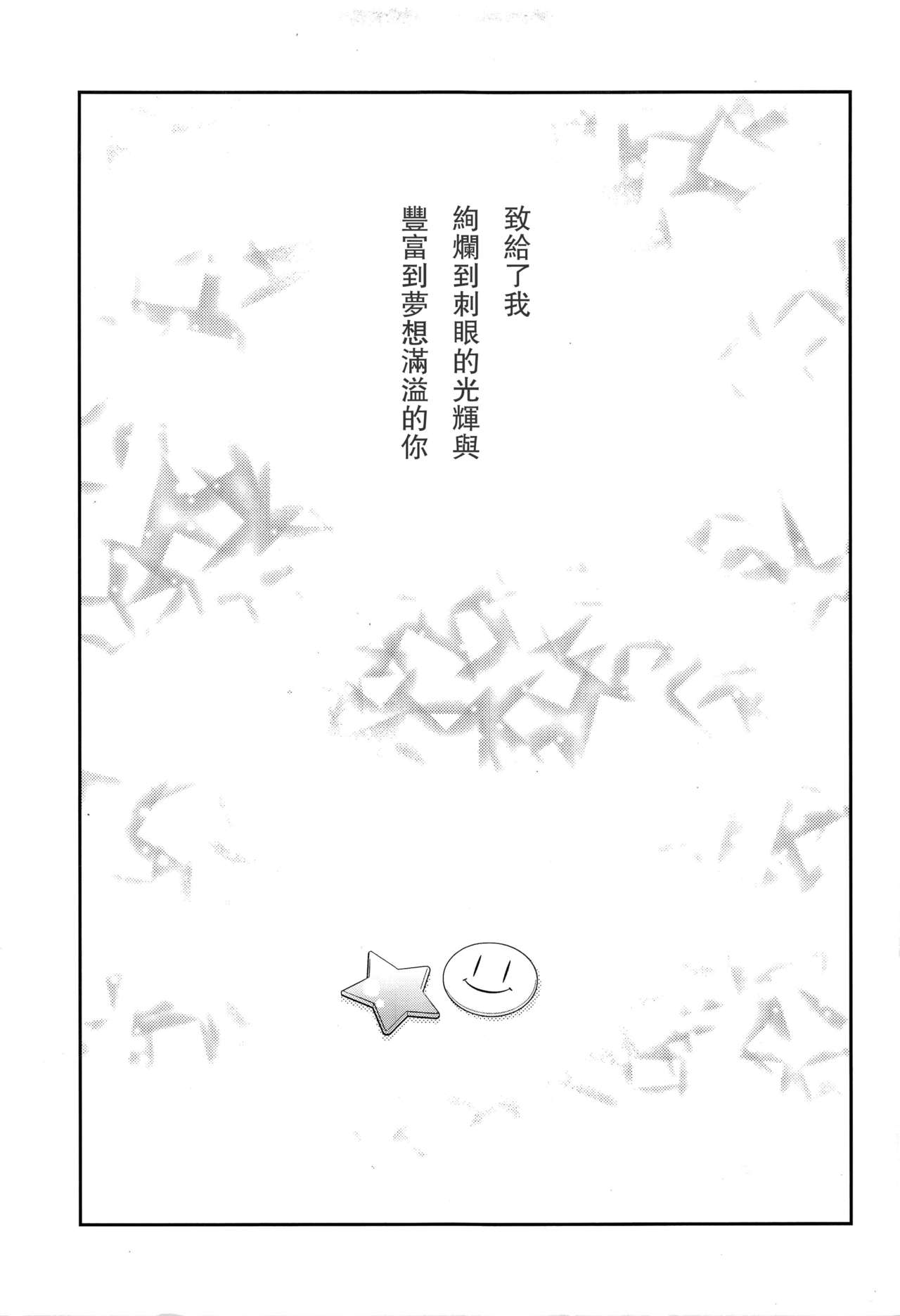 (僕らのラブライブ! 15) [スイートピー (大島智)] 僕らの手には愛しかない。 (ラブライブ!) [中国翻訳]