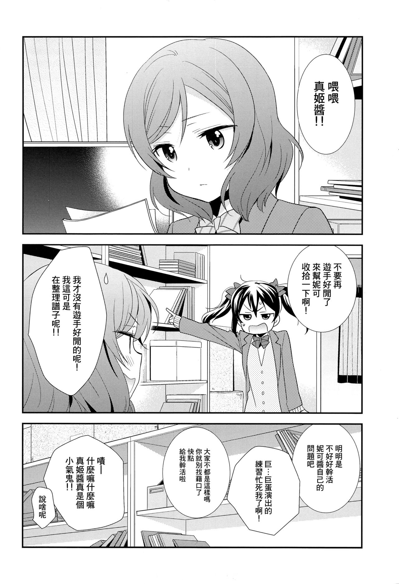(僕らのラブライブ! 15) [スイートピー (大島智)] 僕らの手には愛しかない。 (ラブライブ!) [中国翻訳]