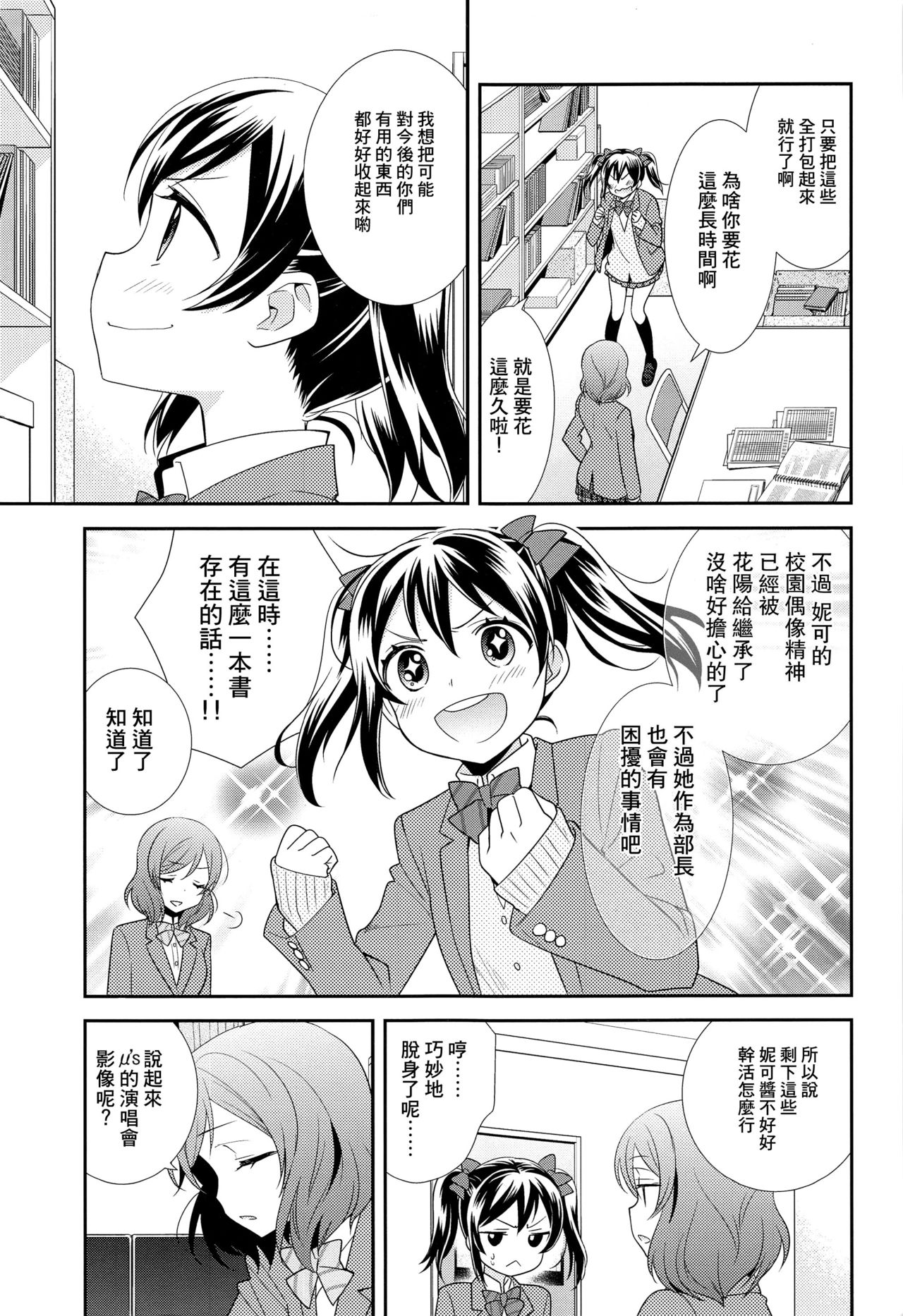 (僕らのラブライブ! 15) [スイートピー (大島智)] 僕らの手には愛しかない。 (ラブライブ!) [中国翻訳]