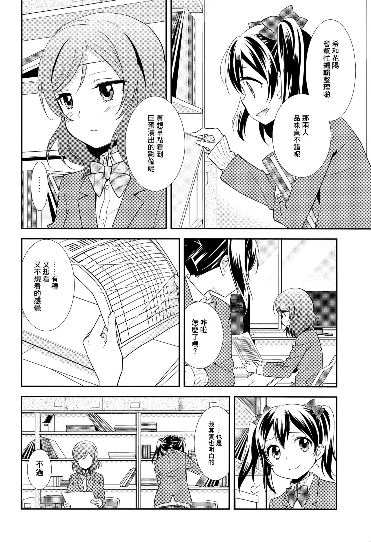 (僕らのラブライブ! 15) [スイートピー (大島智)] 僕らの手には愛しかない。 (ラブライブ!) [中国翻訳]