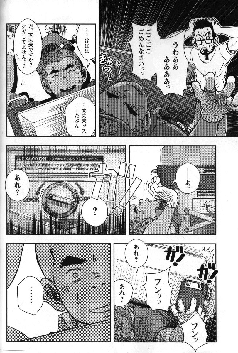 [パグミィ (犬太)] 修理屋ケンちゃん