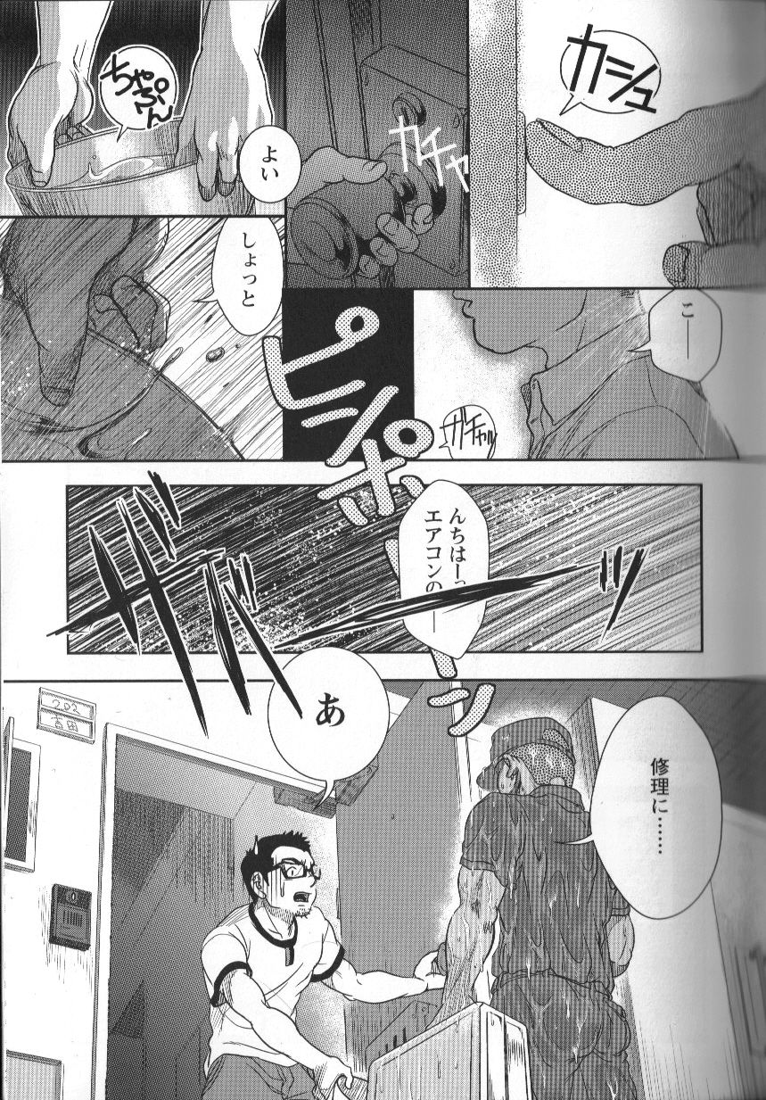 [パグミィ (犬太)] 修理屋ケンちゃん