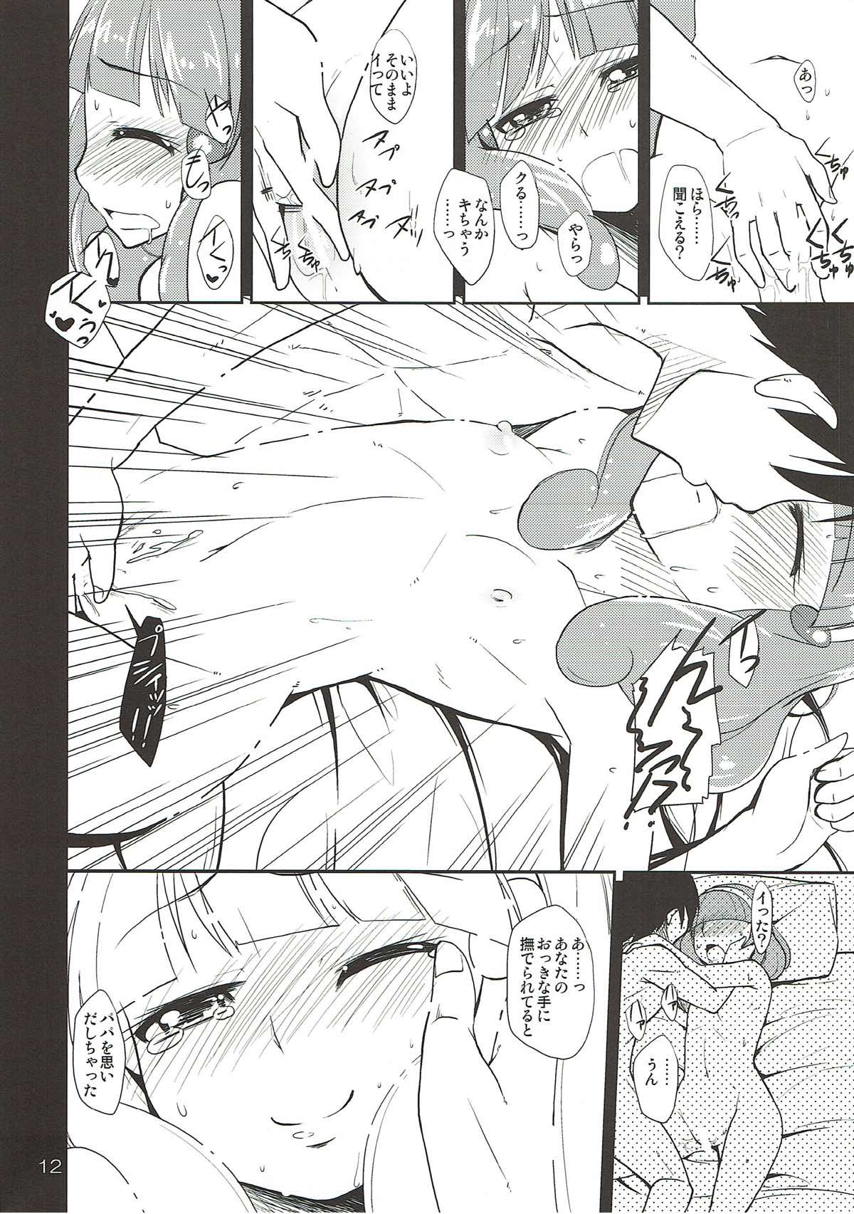 (C82) [なつのうみ (夏海あきら)] ママにはナイショのXXX (スマイルプリキュア!)