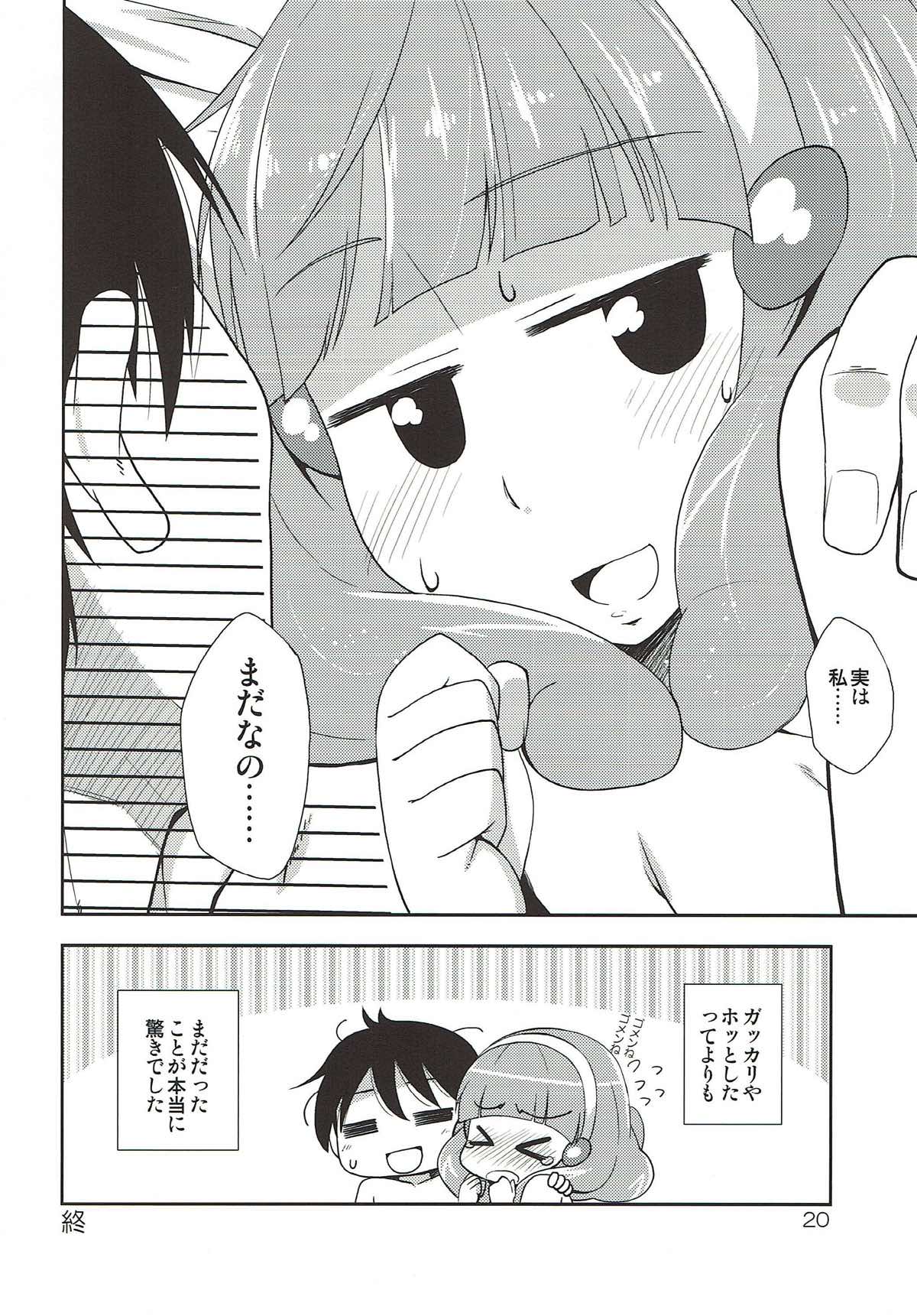 (C82) [なつのうみ (夏海あきら)] ママにはナイショのXXX (スマイルプリキュア!)