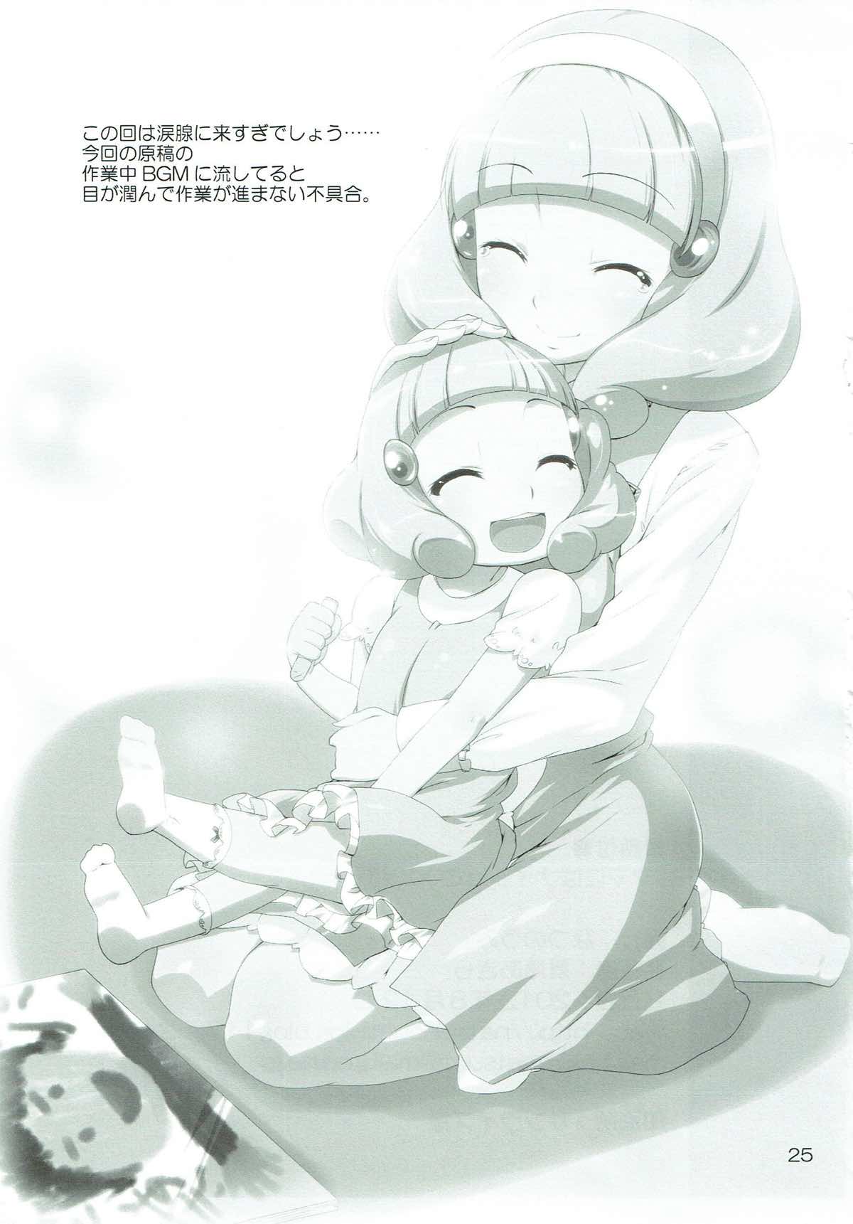 (C82) [なつのうみ (夏海あきら)] ママにはナイショのXXX (スマイルプリキュア!)