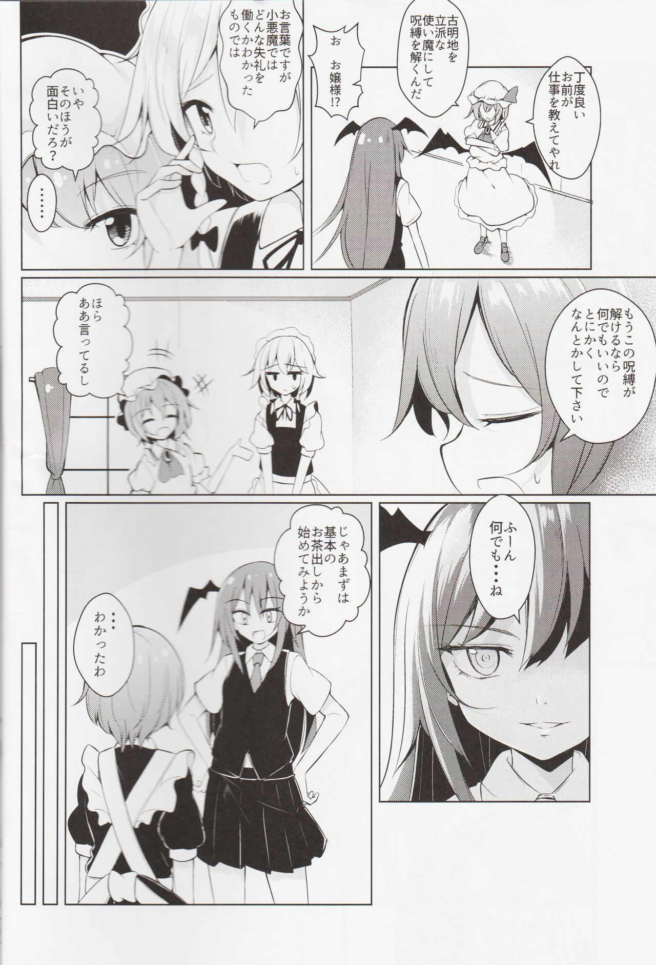 (C92) [SEACLOUD (荒居栂美)] 召喚！さとり様 (東方Project)