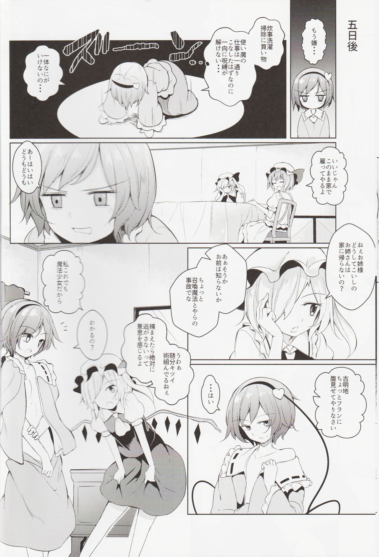 (C92) [SEACLOUD (荒居栂美)] 召喚！さとり様 (東方Project)