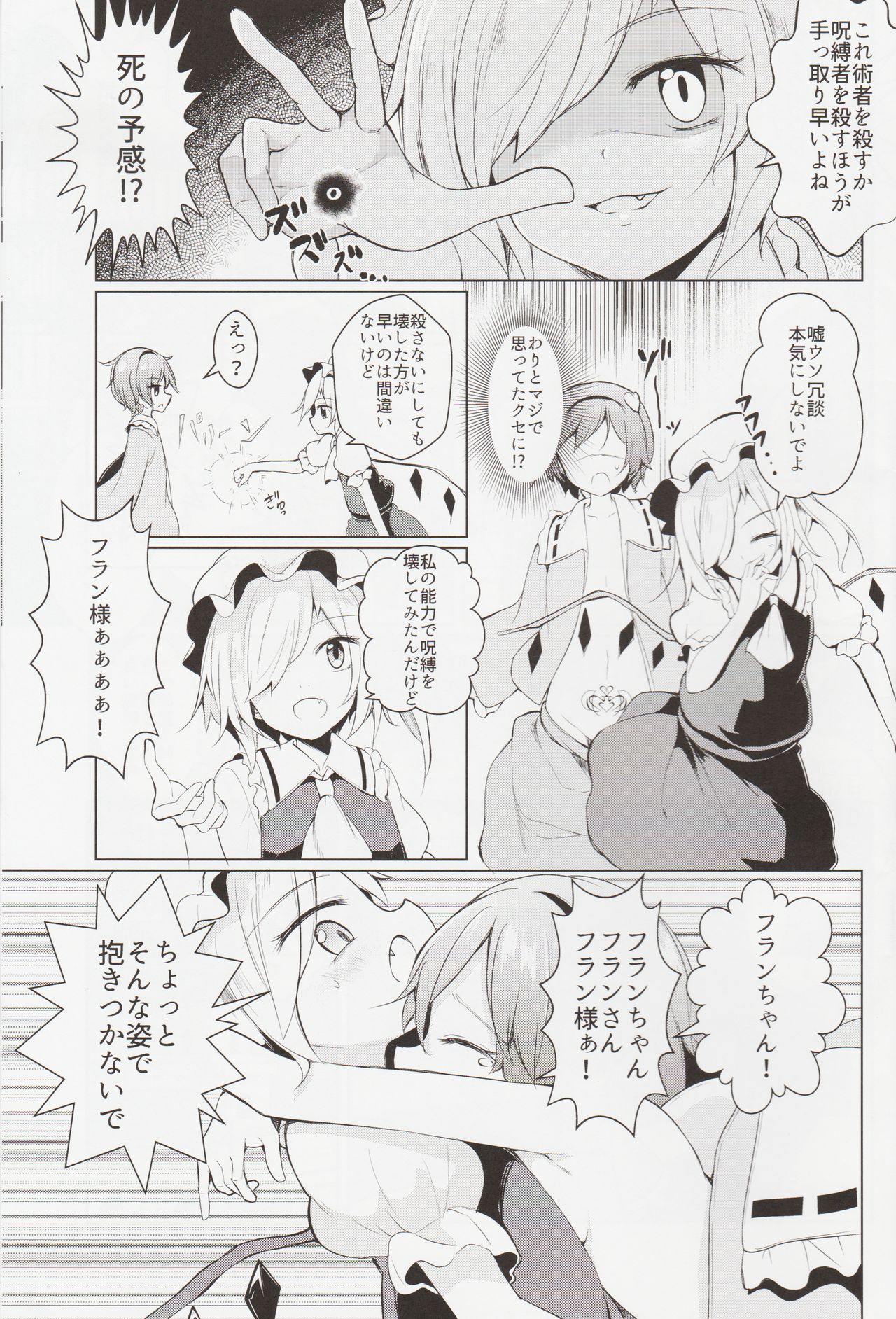 (C92) [SEACLOUD (荒居栂美)] 召喚！さとり様 (東方Project)