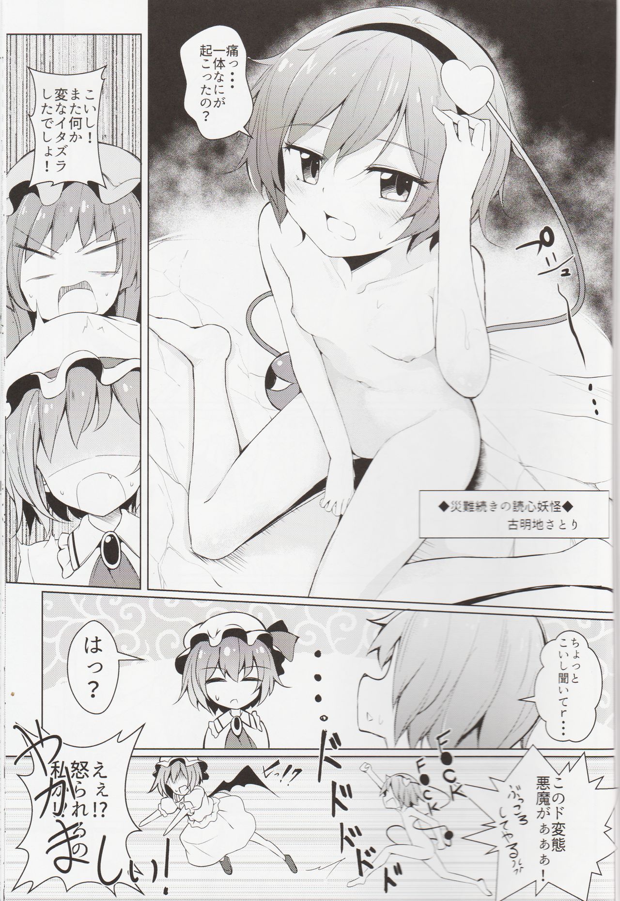 (C92) [SEACLOUD (荒居栂美)] 召喚！さとり様 (東方Project)