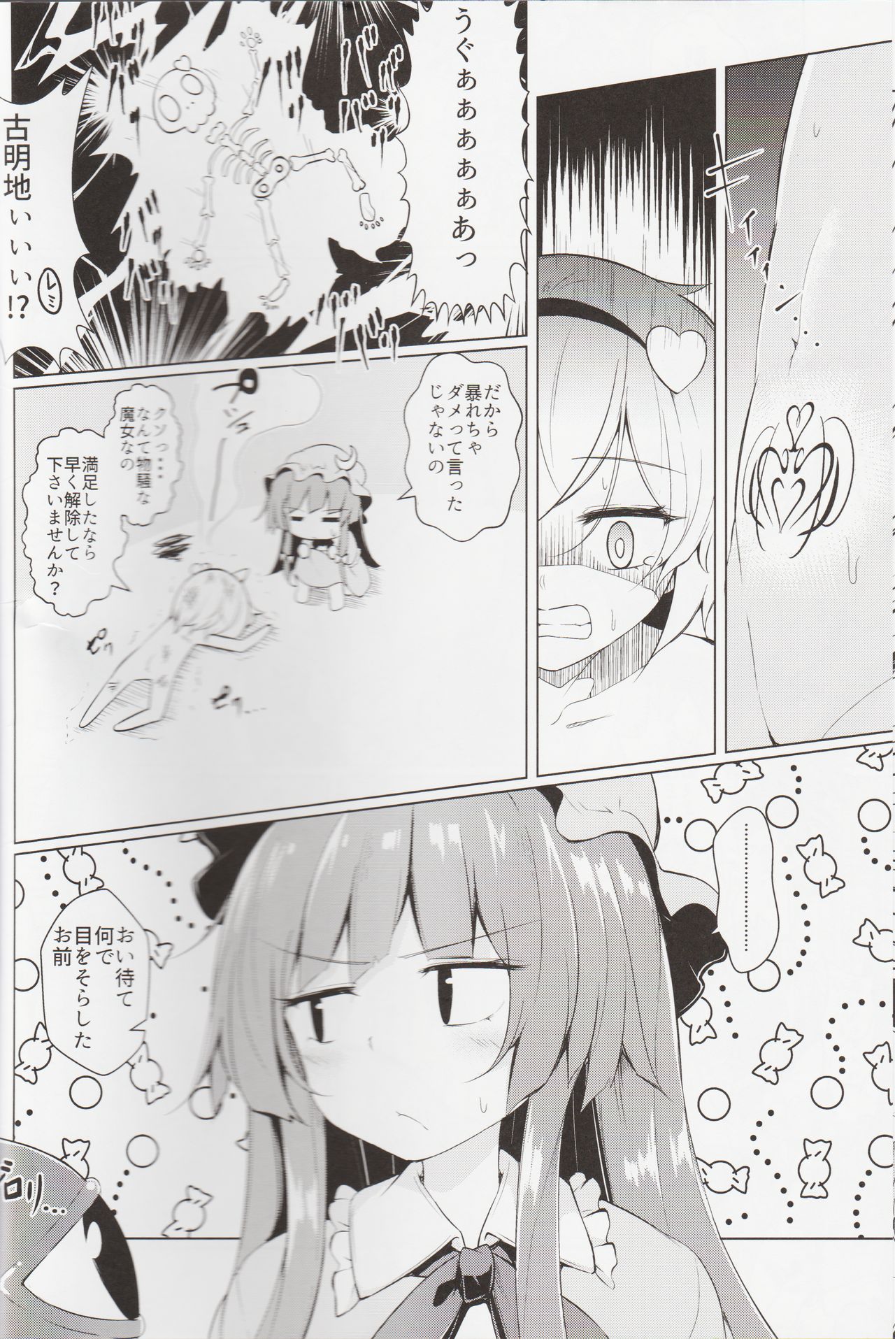 (C92) [SEACLOUD (荒居栂美)] 召喚！さとり様 (東方Project)