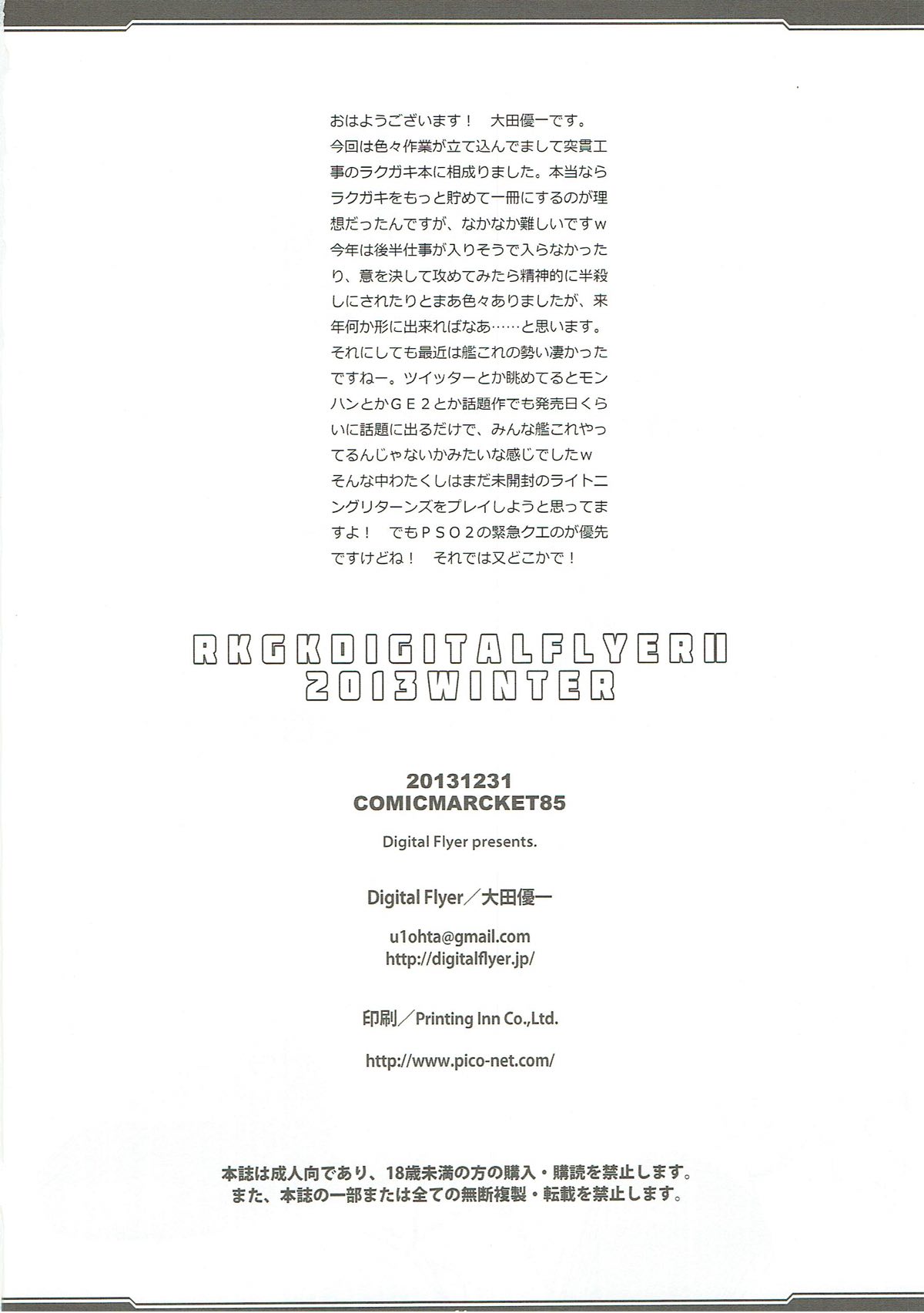 (C85) [Digital Flyer (大田優一)] RKGK DIGITALFLYER II (よろず)