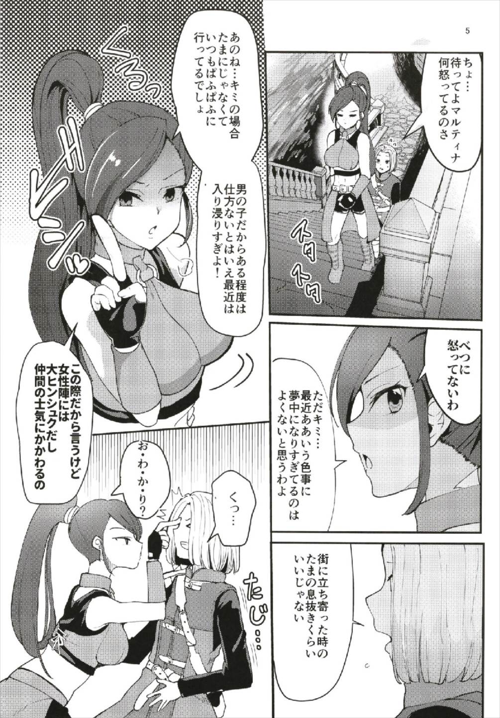 (C93) [うごくな薬局θ (ababari)] マルティナがぱふぱふ嬢の代わりにぱふぱふしてくれる本 (ドラゴンクエストXI)