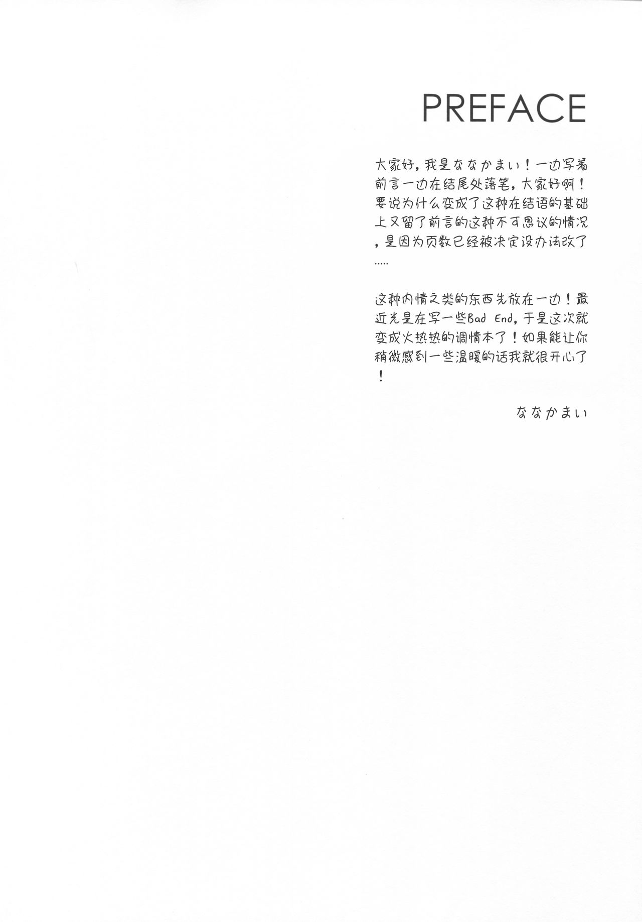 (C93) [NANACAN (ななかまい)] 妹調教日記 and more 3 [中国翻訳]