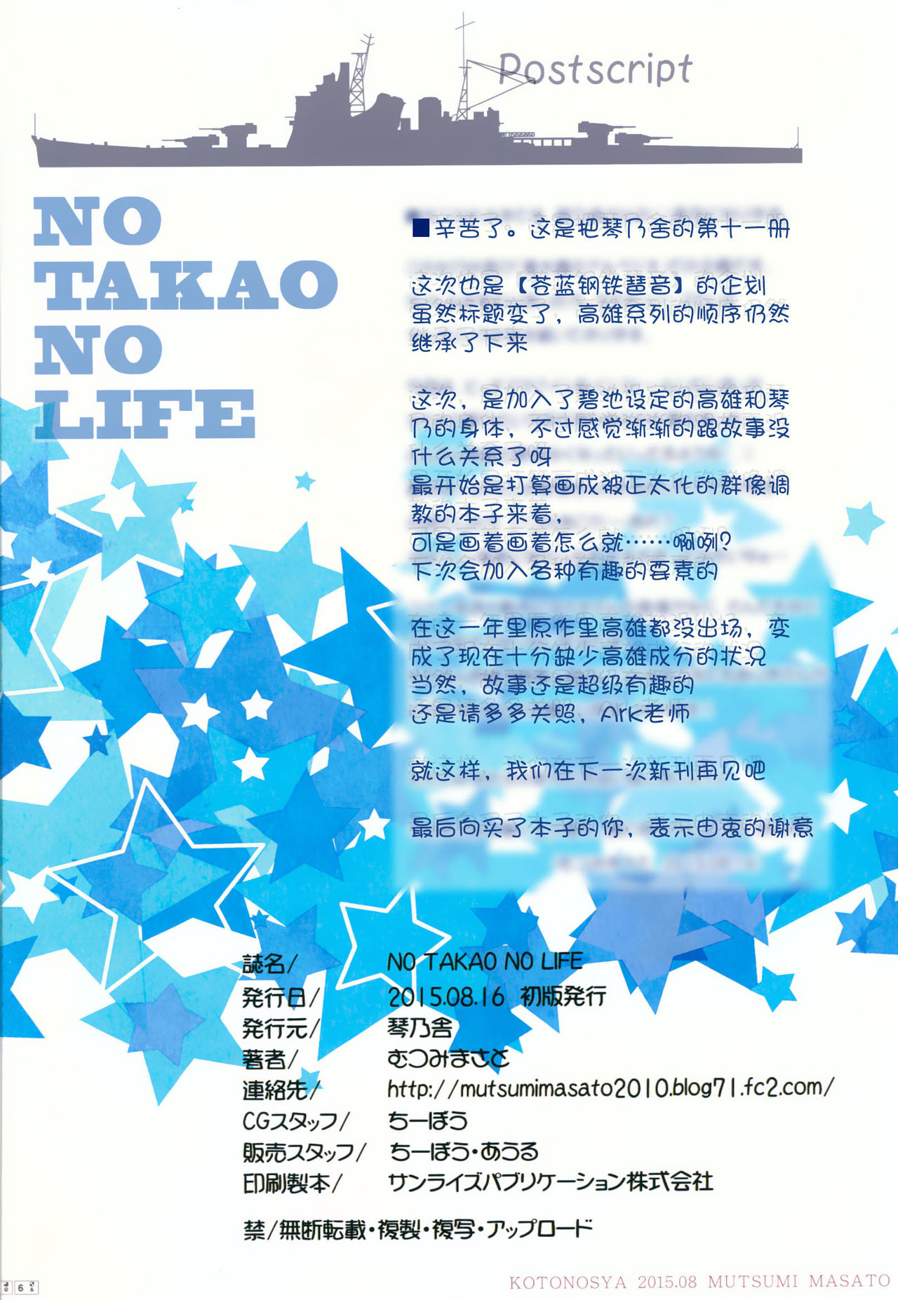 (C88) [琴乃舎 (むつみまさと)] NO TAKAO NO LIFE (蒼き鋼のアルペジオ) [中国翻訳]