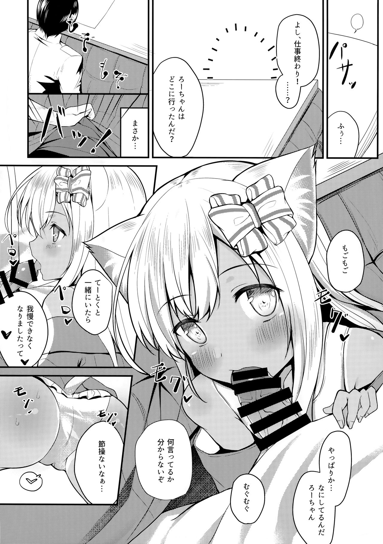 (C93) [OneForAll (Go-1)] ケモ耳ろーちゃんとおこたでダンケ。 (艦隊これくしょん -艦これ-)