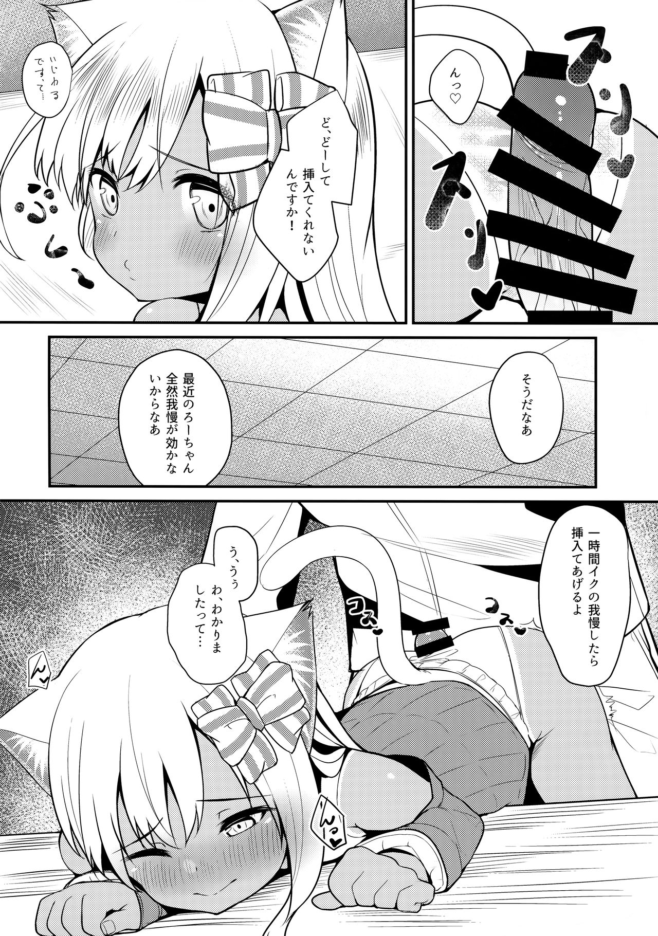 (C93) [OneForAll (Go-1)] ケモ耳ろーちゃんとおこたでダンケ。 (艦隊これくしょん -艦これ-)