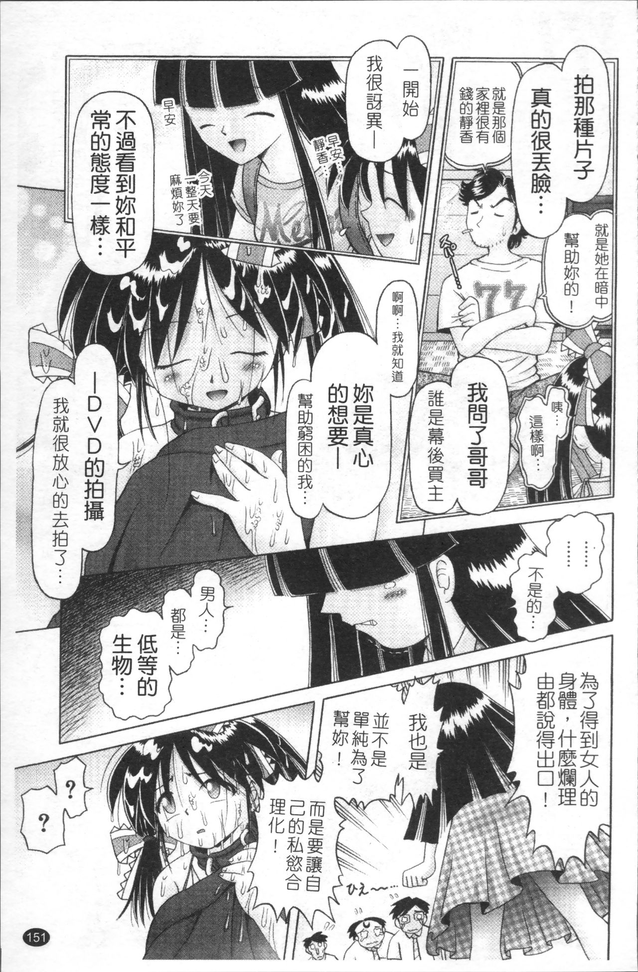 [某零] 娼公女みゆき ～薄幸少女凌辱物語～ 2 [中国翻訳]