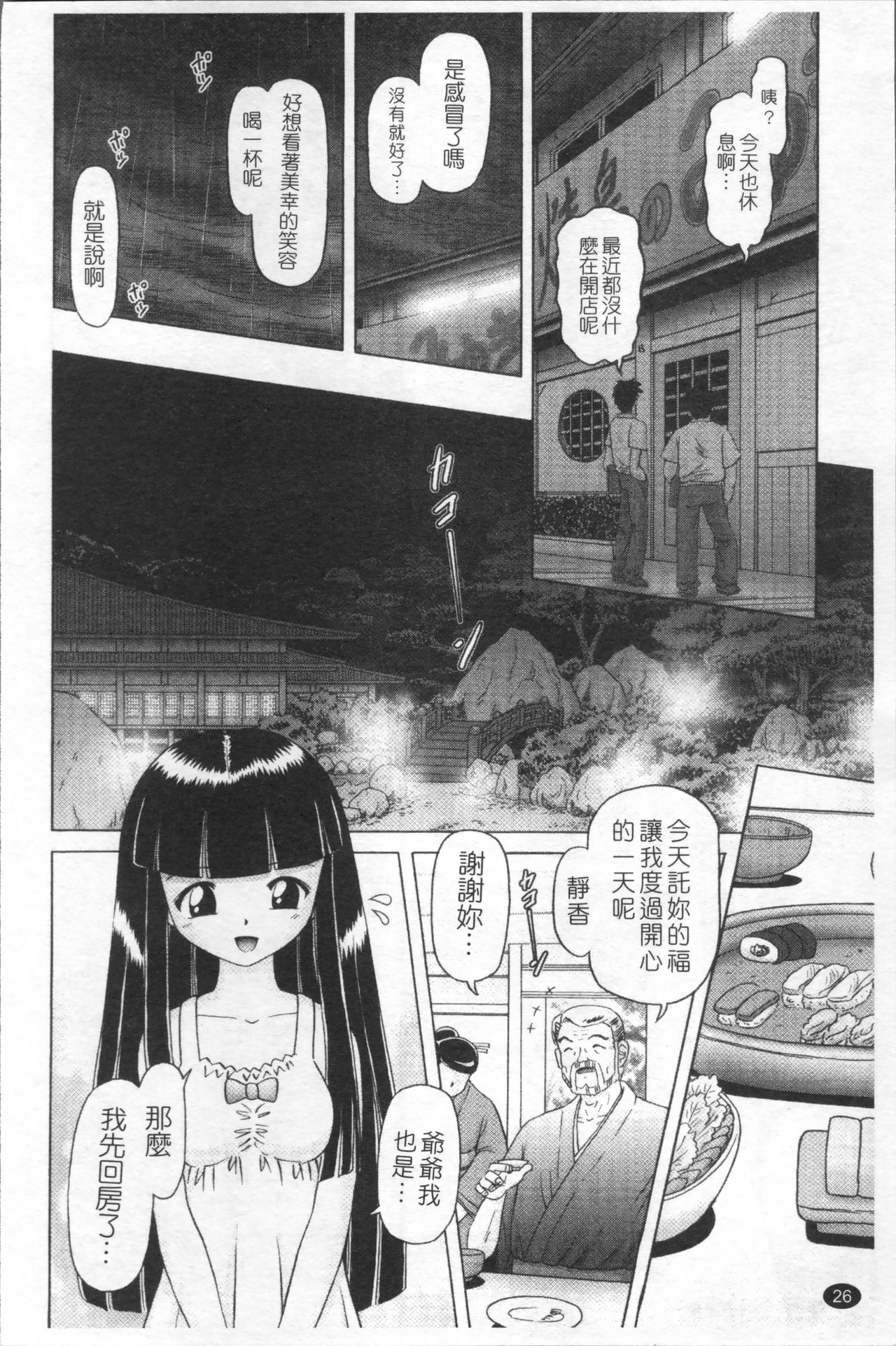 [某零] 娼公女みゆき ～薄幸少女凌辱物語～ 2 [中国翻訳]