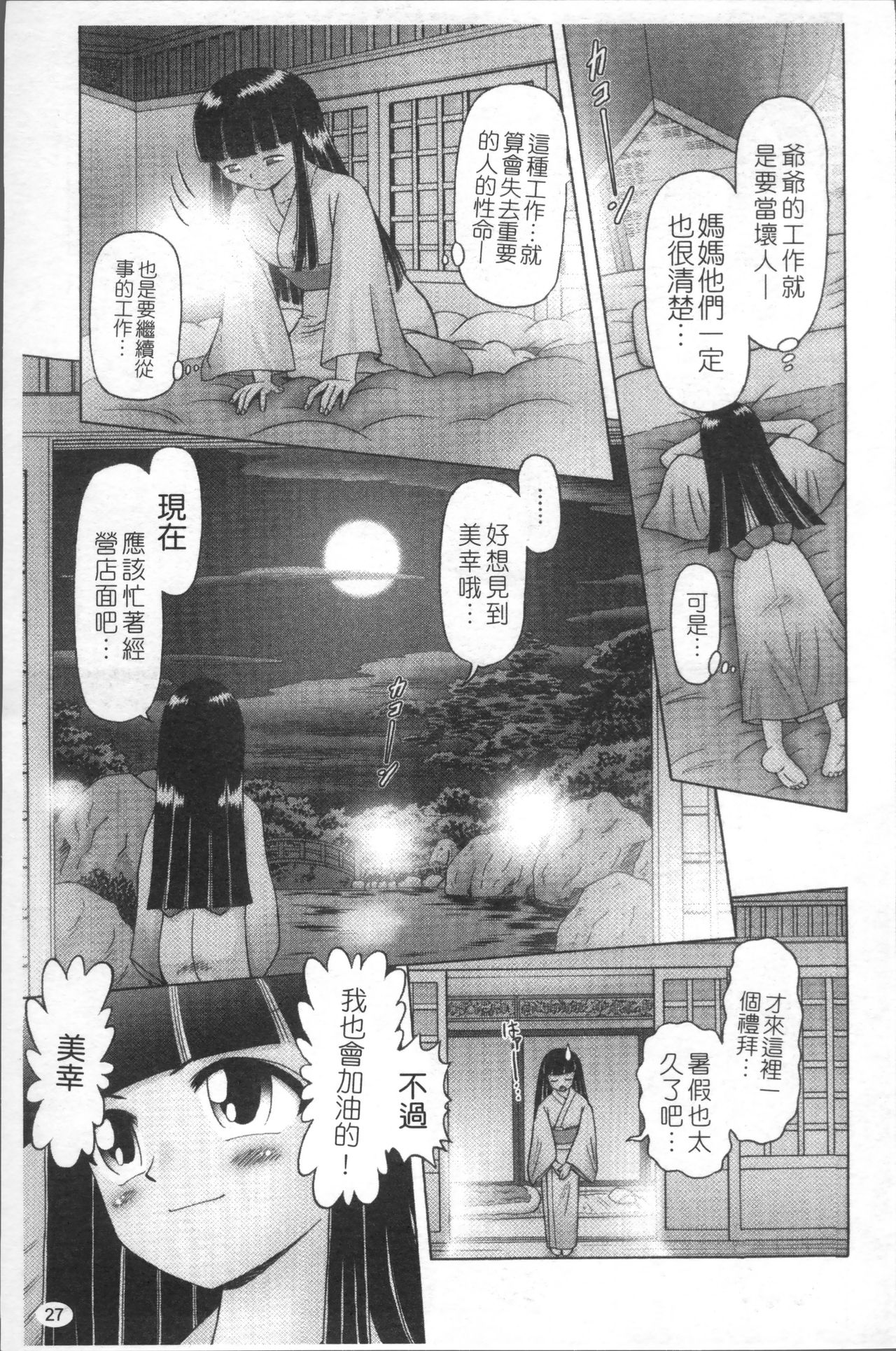 [某零] 娼公女みゆき ～薄幸少女凌辱物語～ 2 [中国翻訳]