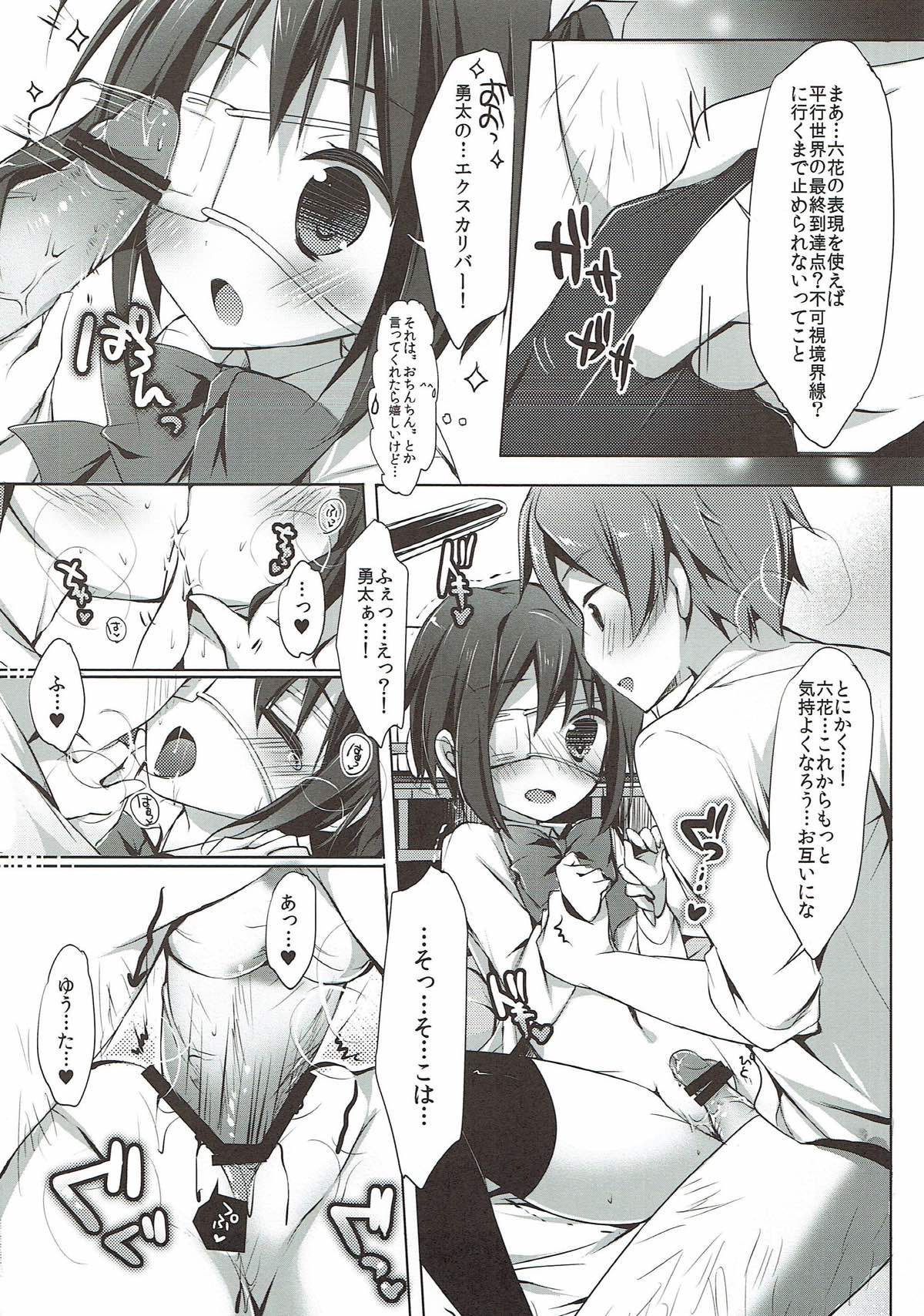 (サンクリ57) [moco chouchou (ひさまくまこ)] 中二病だけどHがしたい! (中二病でも恋がしたい!)