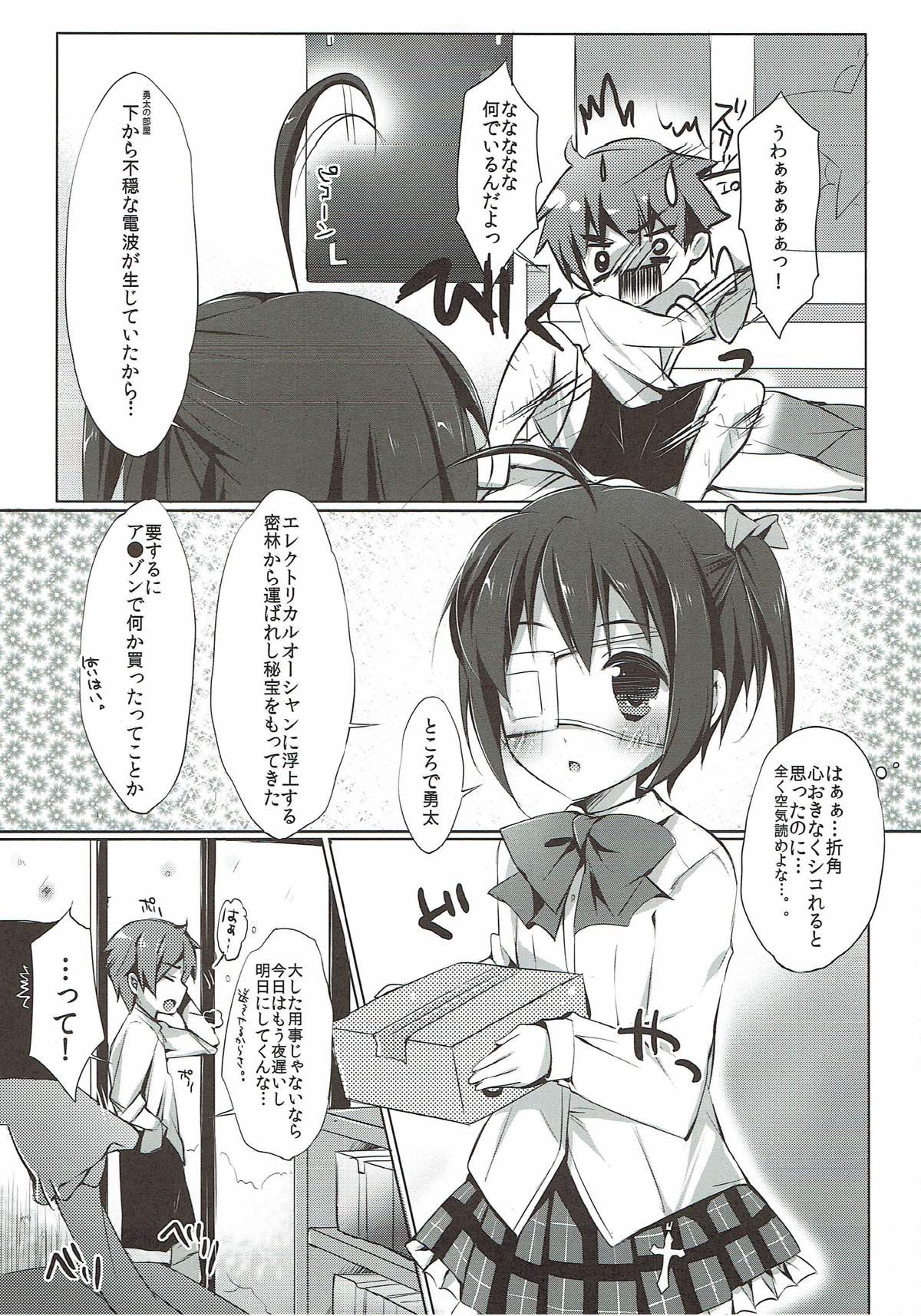 (サンクリ57) [moco chouchou (ひさまくまこ)] 中二病だけどHがしたい! (中二病でも恋がしたい!)