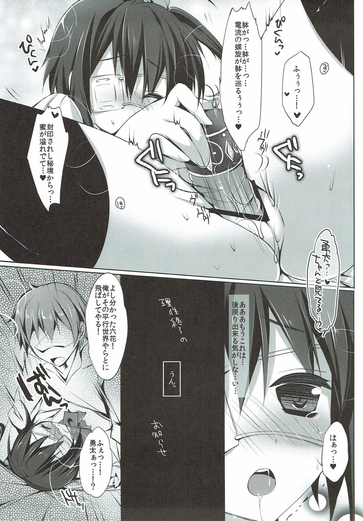 (サンクリ57) [moco chouchou (ひさまくまこ)] 中二病だけどHがしたい! (中二病でも恋がしたい!)