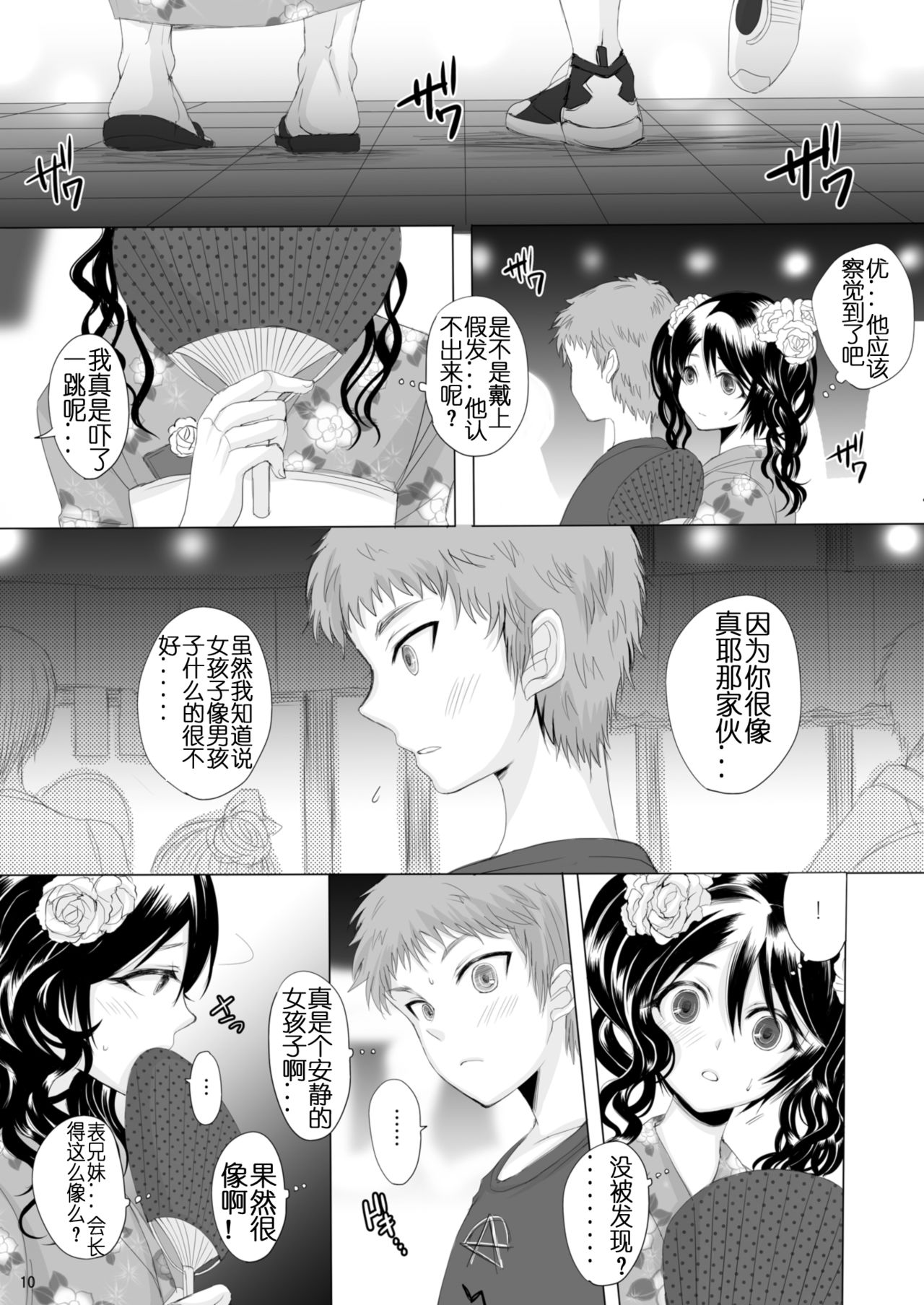 [GJ-X (yk)] 仮 -03- [中国翻訳] [DL版]