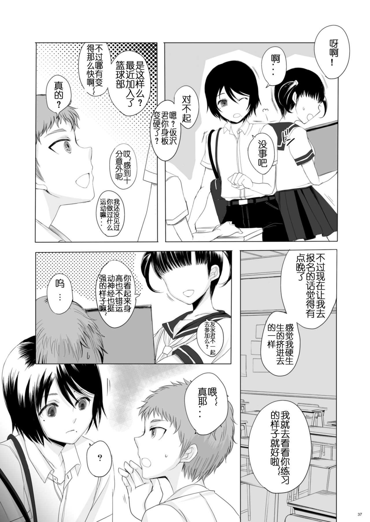 [GJ-X (yk)] 仮 -03- [中国翻訳] [DL版]