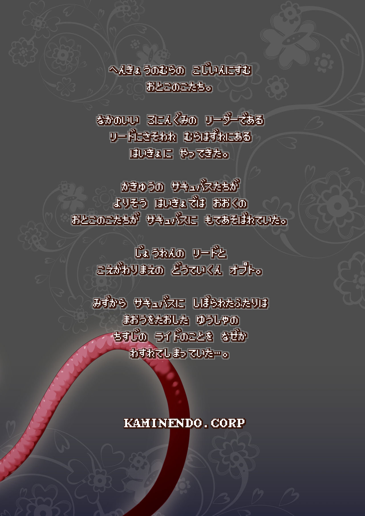 [KAMINENDO.CORP (あかざわRED)] まことに ざんねんですが ぼうけんのしょ2は消えてしまいました。 [DL版]