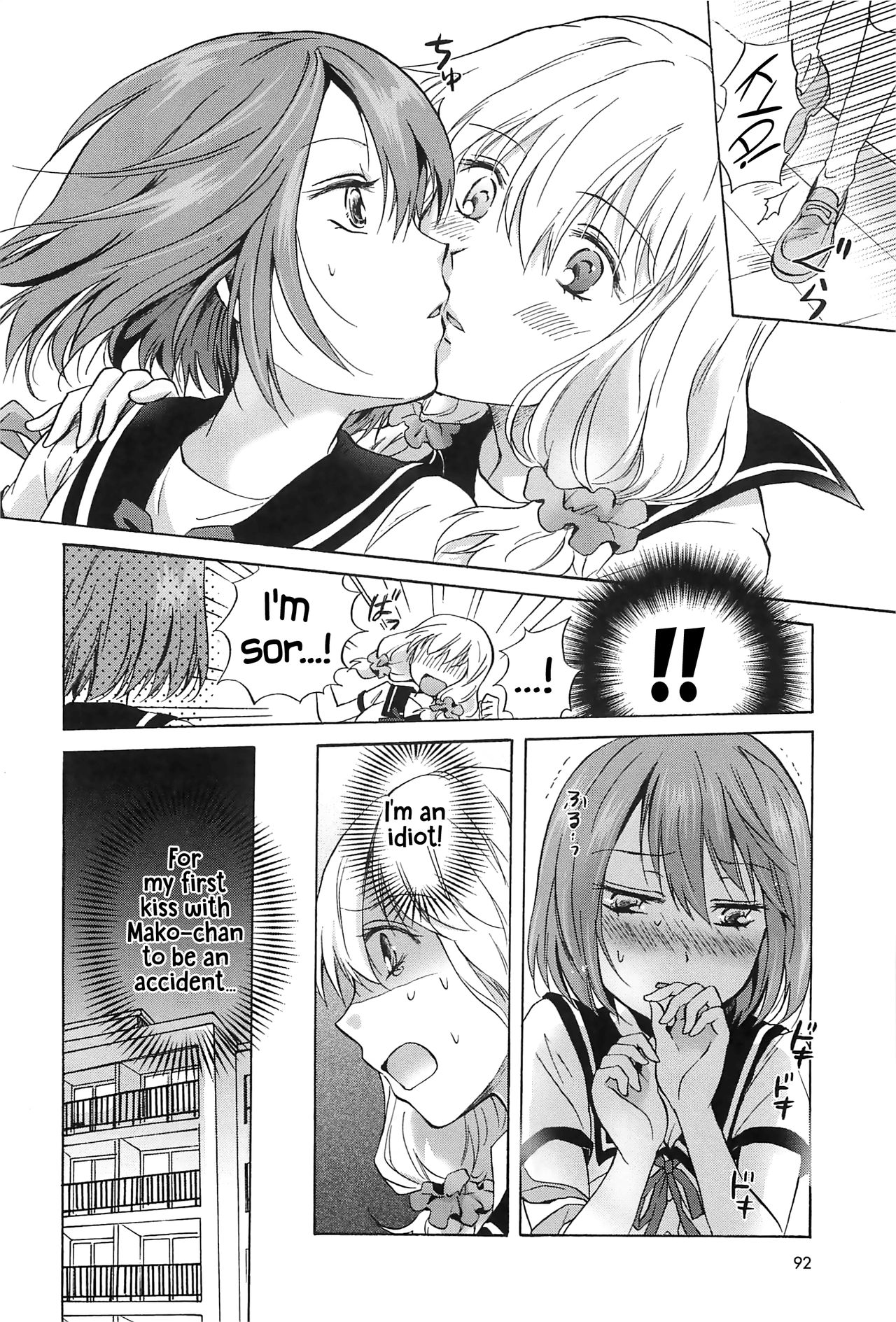 [みら] ふわふわの気持ち (スクール☆ガールズ ラブセレクション) [英訳]