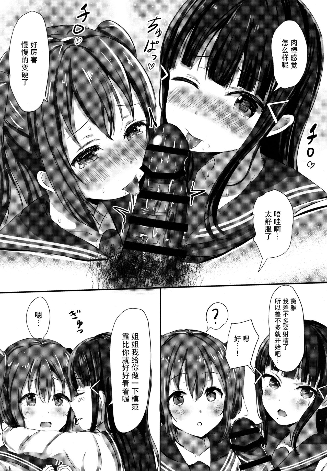 (C93) [モレリークス (モレ)] 黒澤さんちの宝石姉妹 (ラブライブ! サンシャイン!!) [中国翻訳]