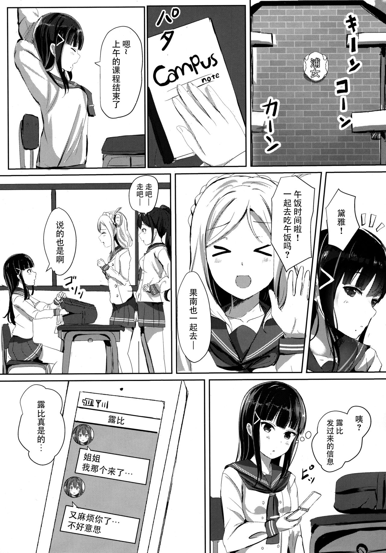 (C93) [モレリークス (モレ)] 黒澤さんちの宝石姉妹 (ラブライブ! サンシャイン!!) [中国翻訳]