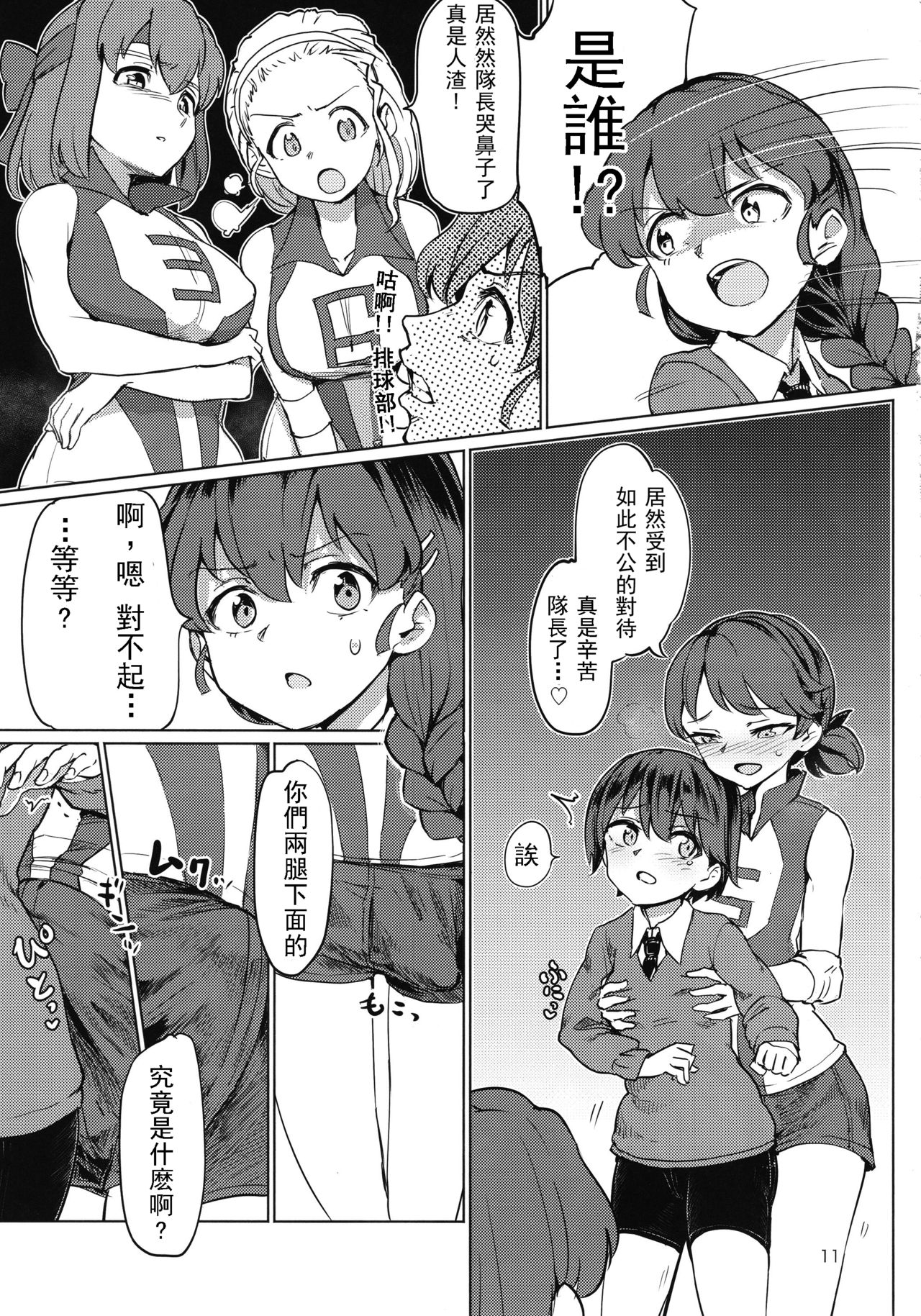 (C92) [焼きたてジャマイカ (あおむし)] キャプテン総受け総集編 (ガールズ&パンツァー) [中国翻訳]